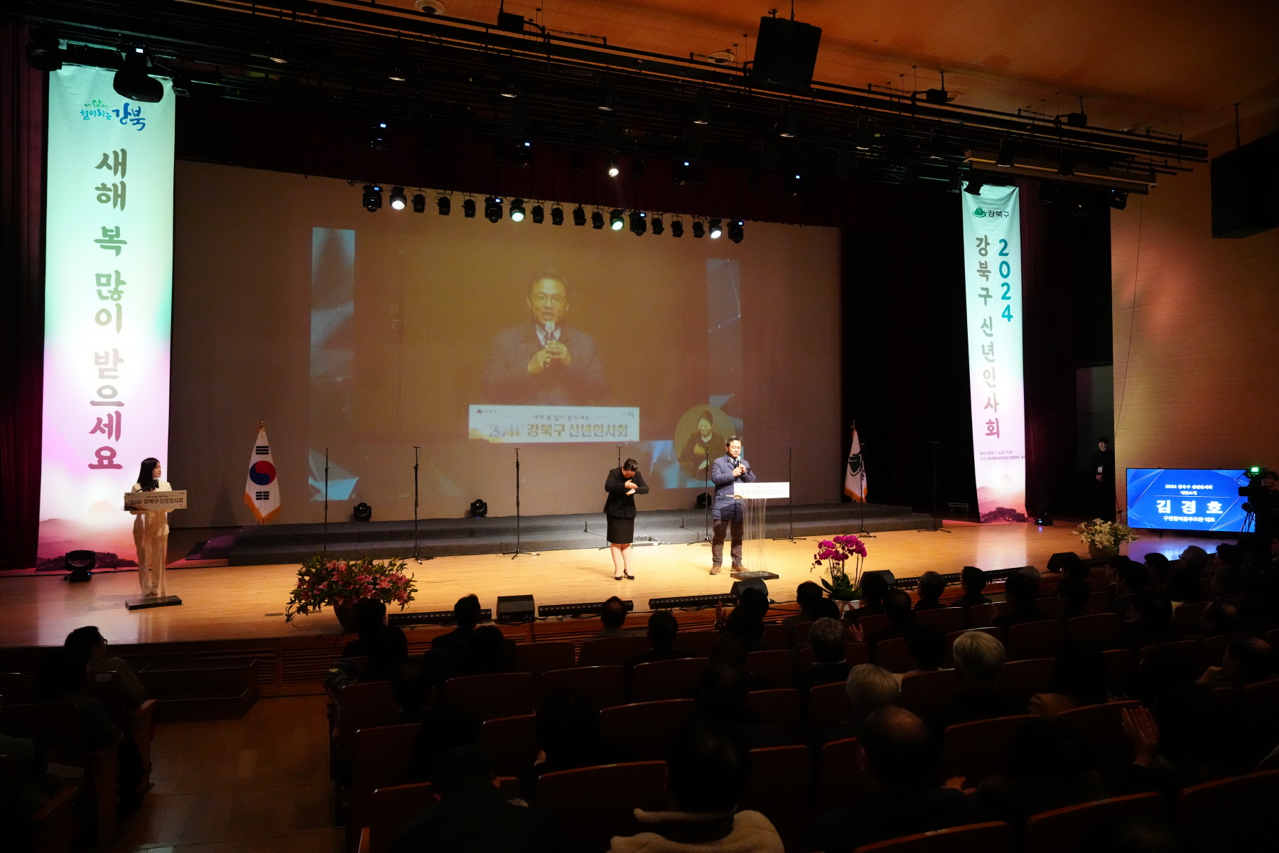 2024 강북구 신년 인사회