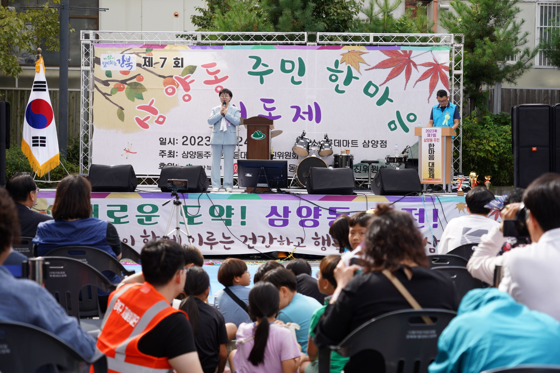 강북구, 2023년 제7회 삼양동  주민한마음 대동제 개최
