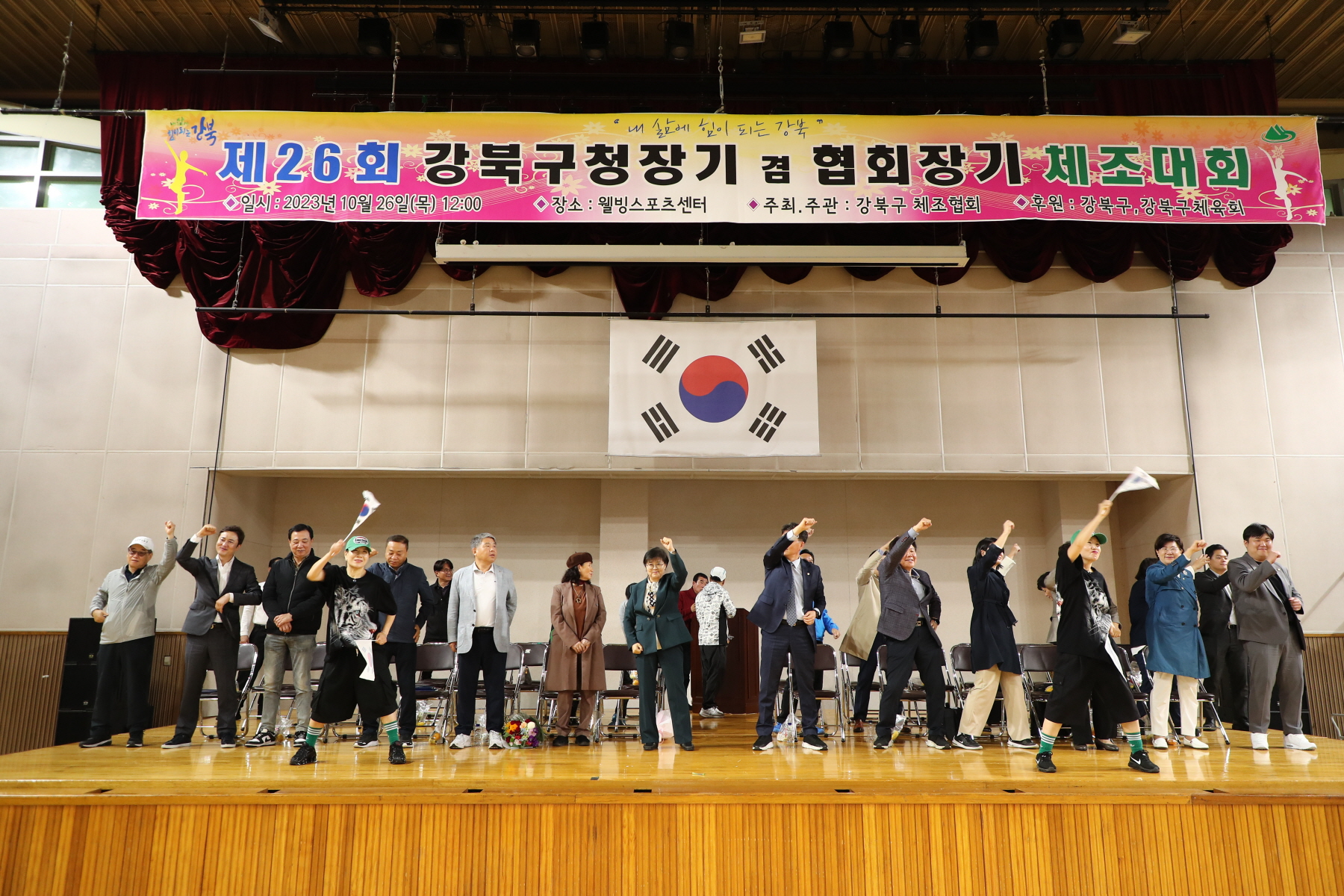 강북구청장기 겸 협회장기 체조대회