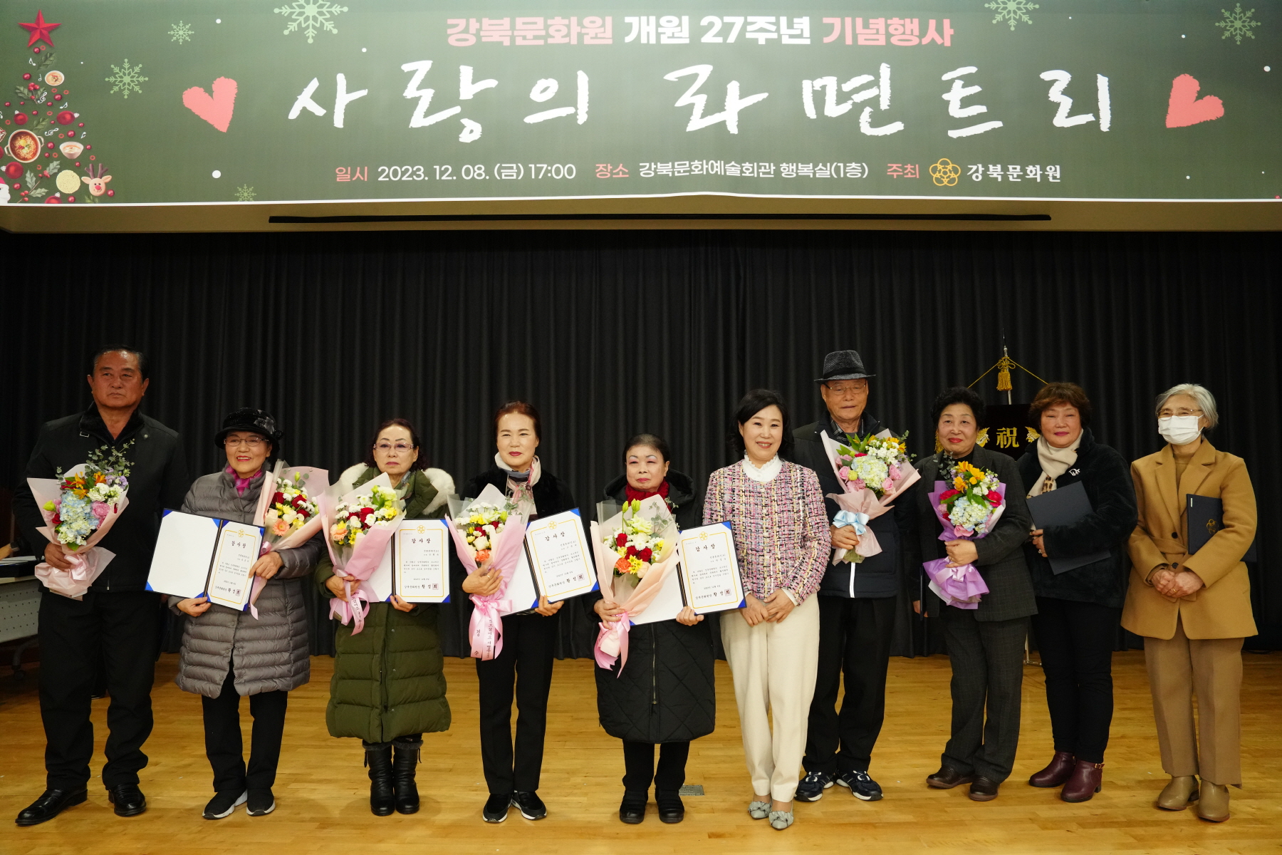 강북문화원 개원 27주년 기념행사 - 사랑의 라면트리