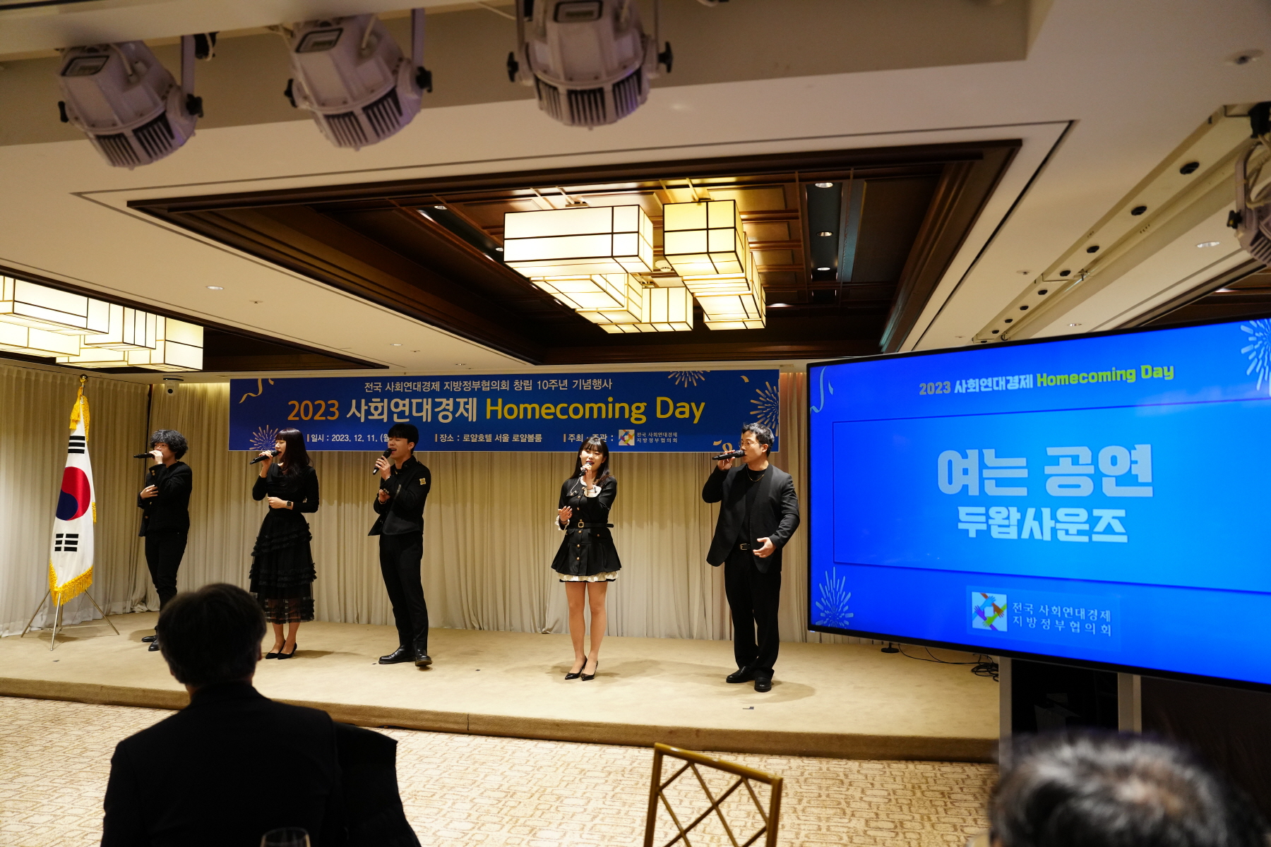 사회연대경제 지방정부협의회 10주년 환영회 및 만찬간담회 