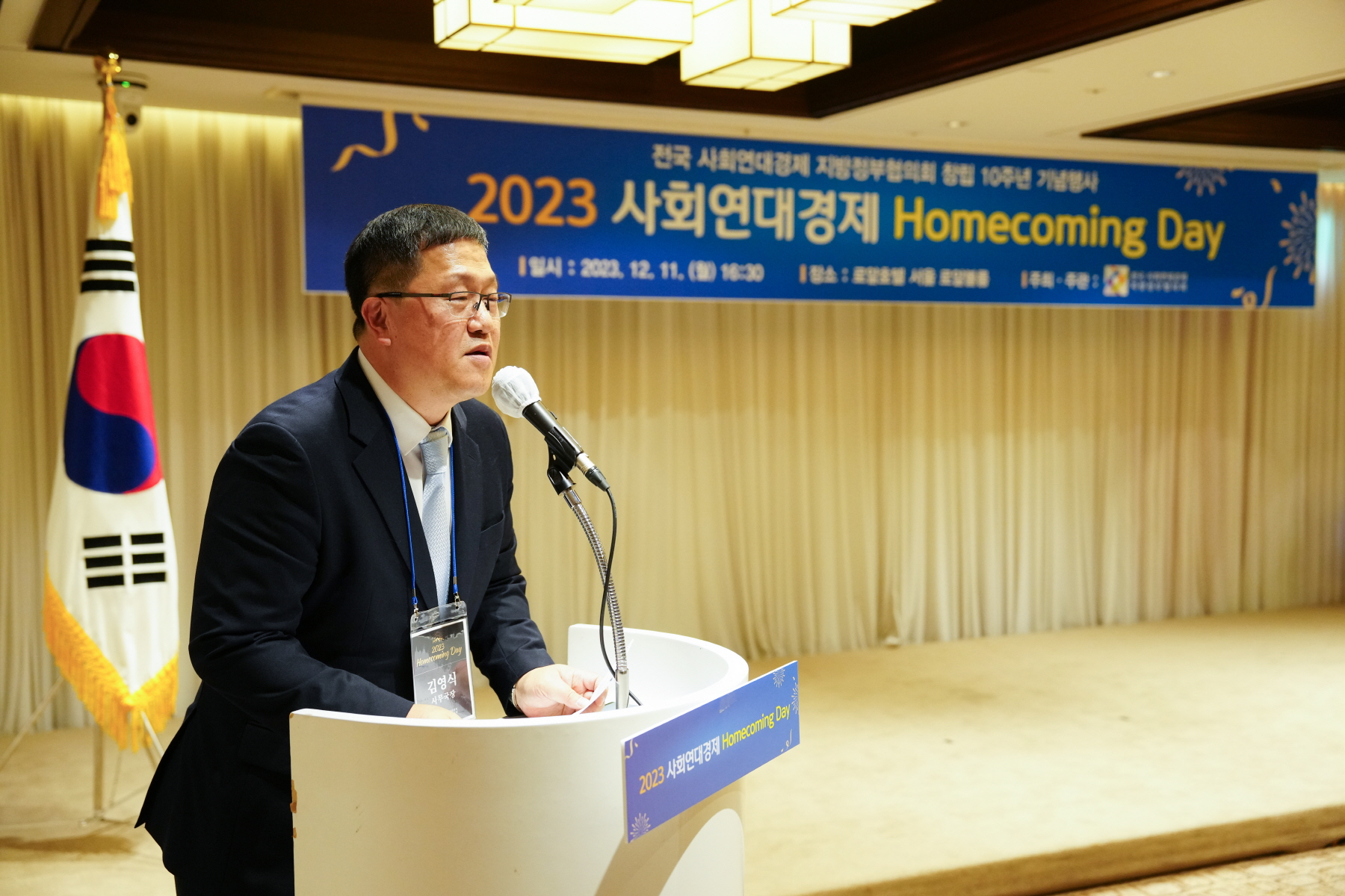 사회연대경제 지방정부협의회 10주년 환영회 및 만찬간담회 