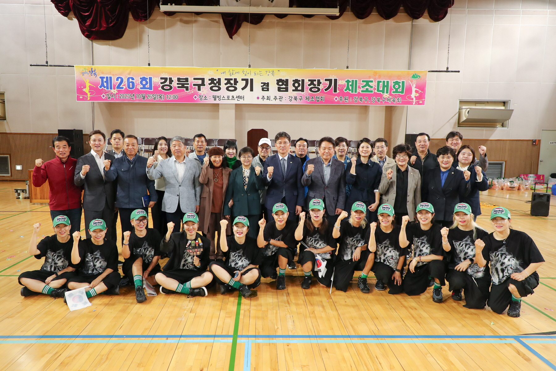 강북구청장기 겸 협회장기 체조대회