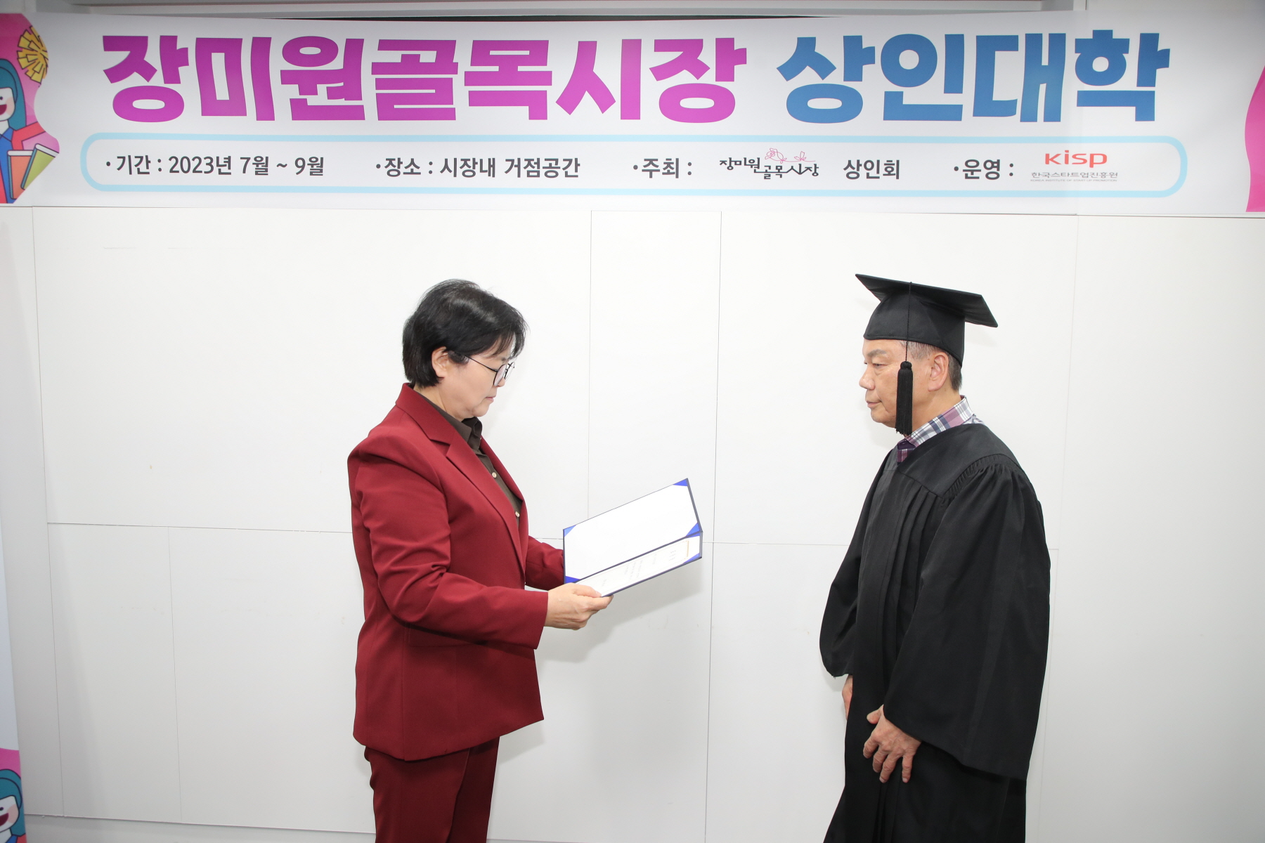 장미원골목시장 상인대학 수료식