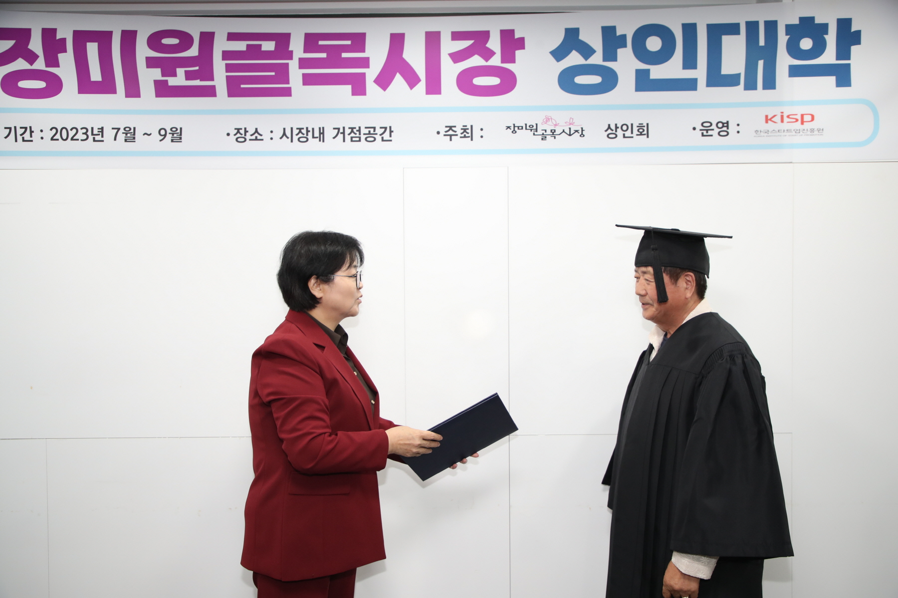 장미원골목시장 상인대학 수료식