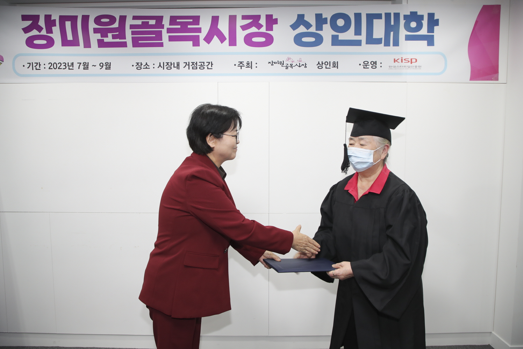 장미원골목시장 상인대학 수료식