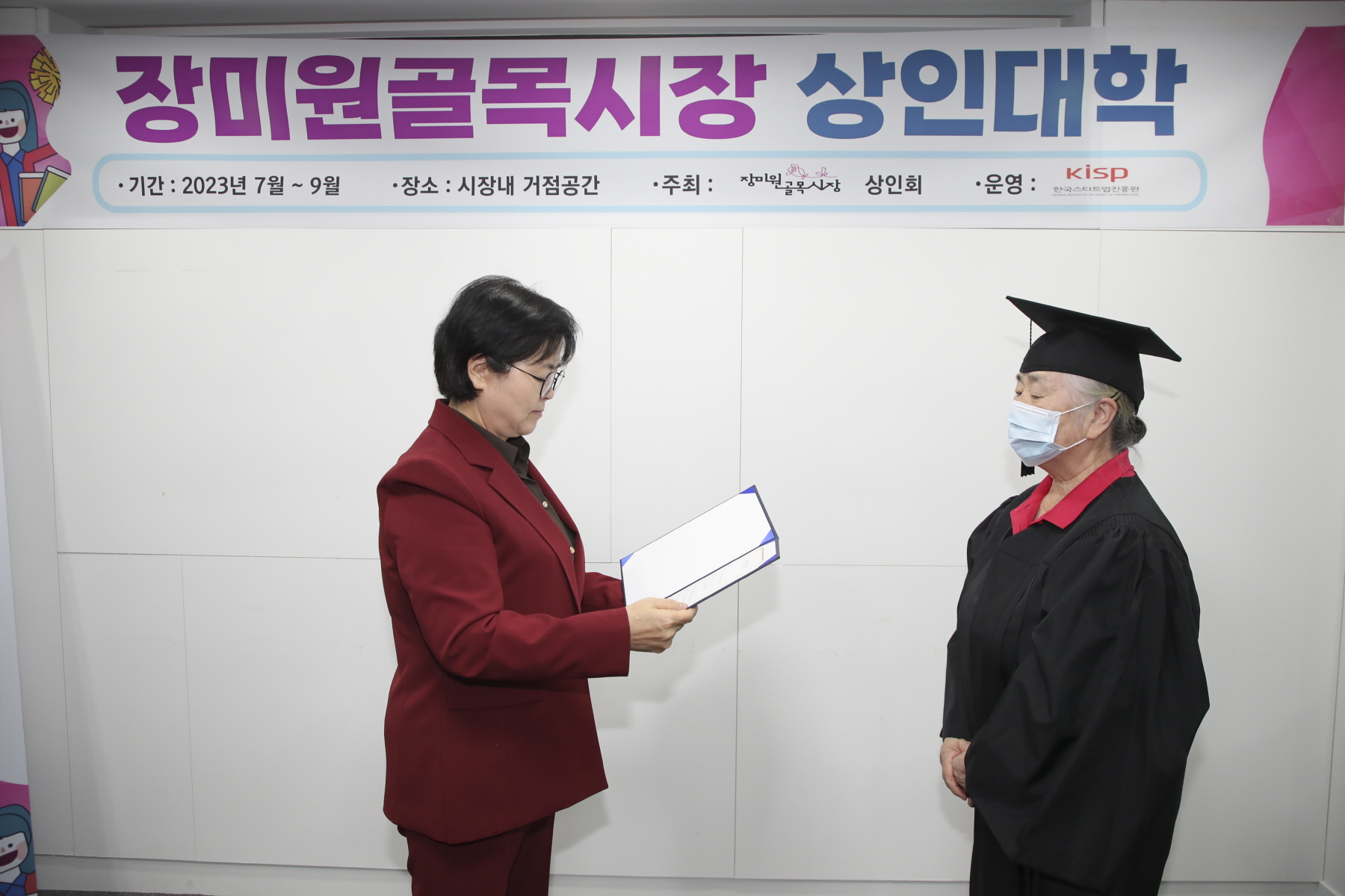장미원골목시장 상인대학 수료식