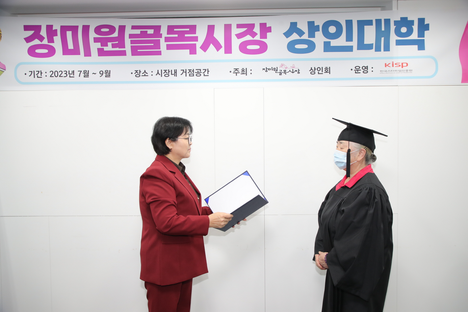 장미원골목시장 상인대학 수료식