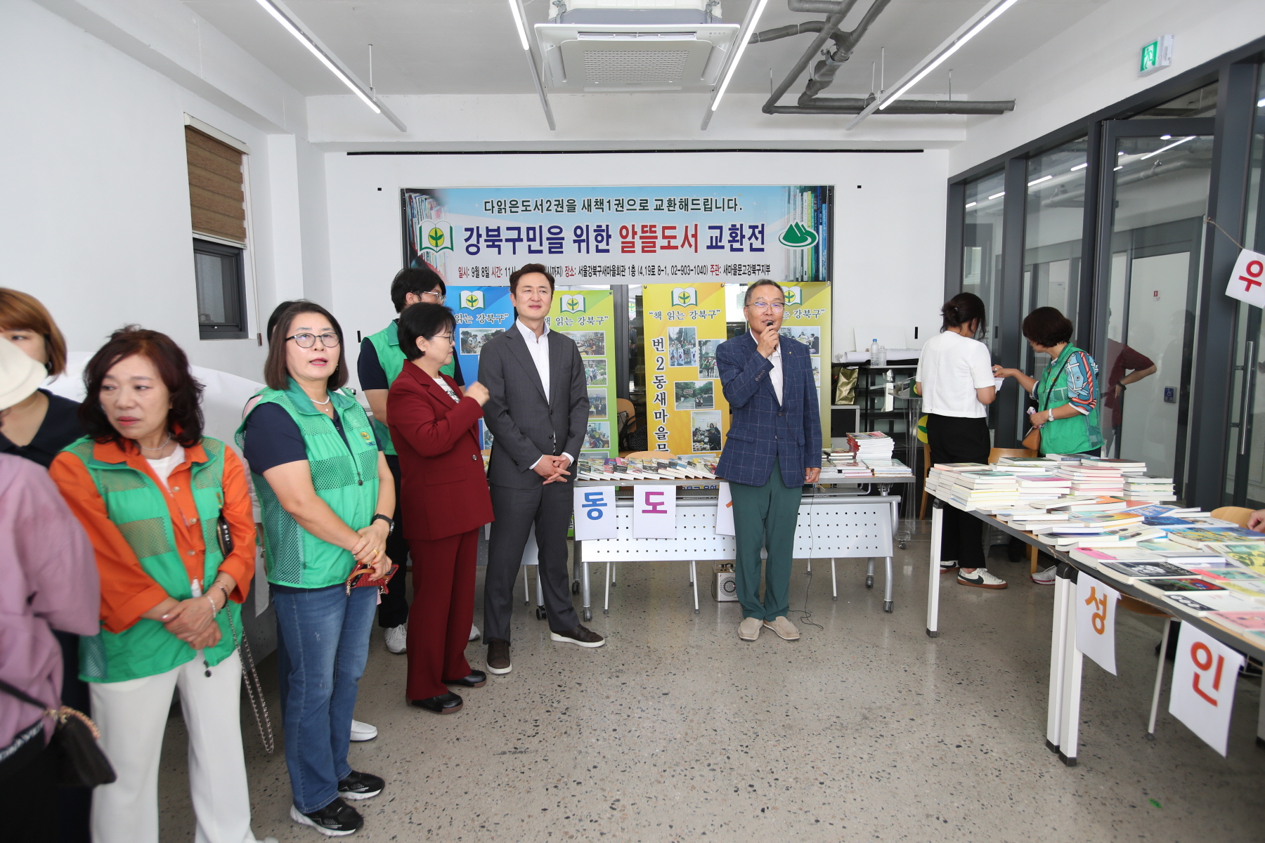 새마을 알뜰 도서 교환전