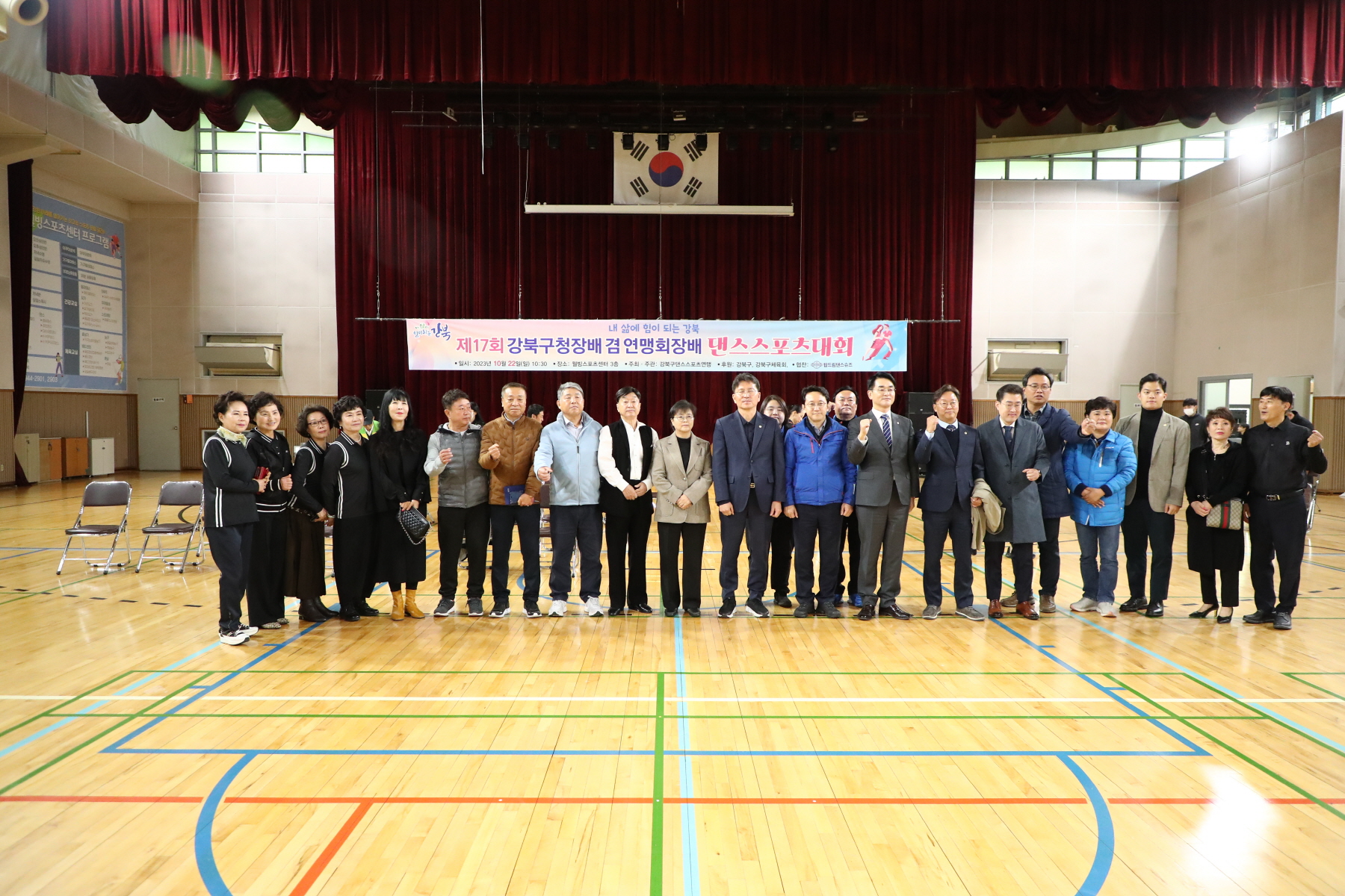 제17회 강북구청장배 겸 연맹회장배 댄스스포츠 대회