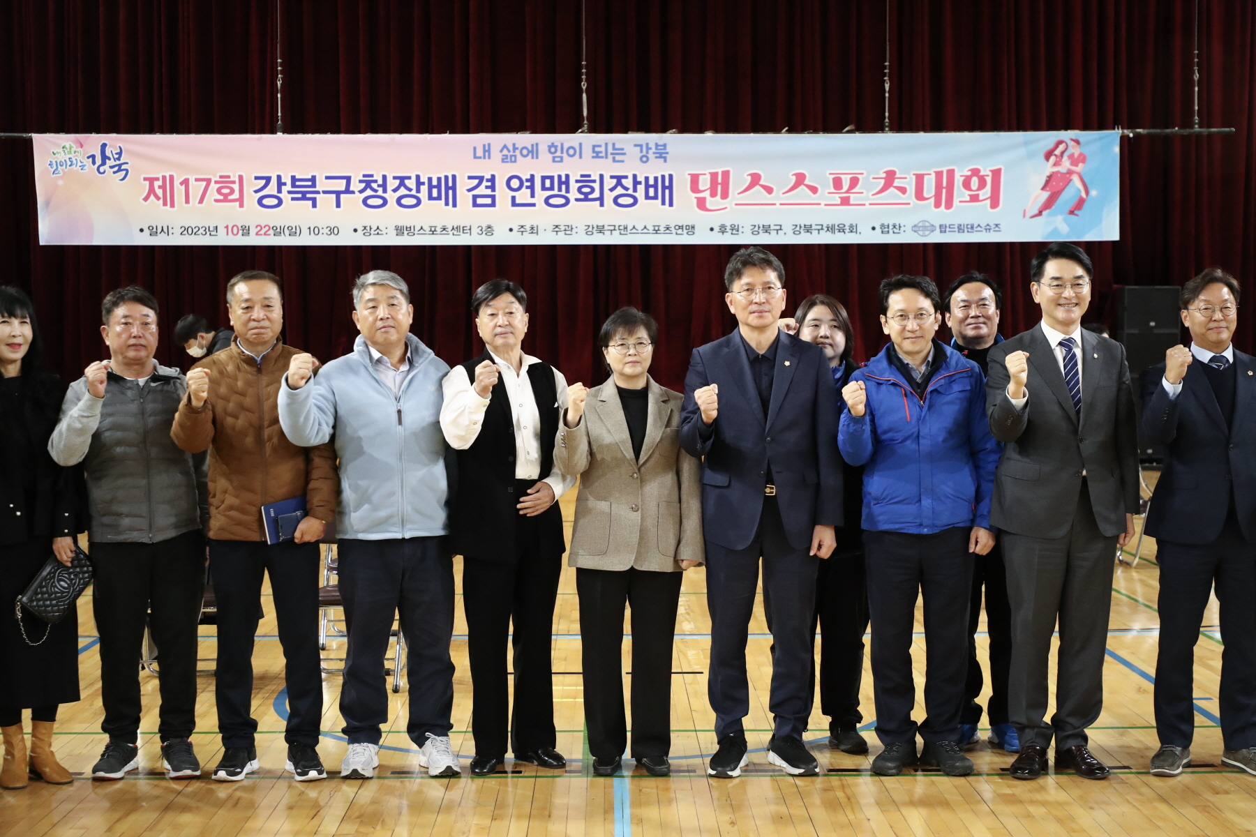 제17회 강북구청장배 겸 연맹회장배 댄스스포츠 대회