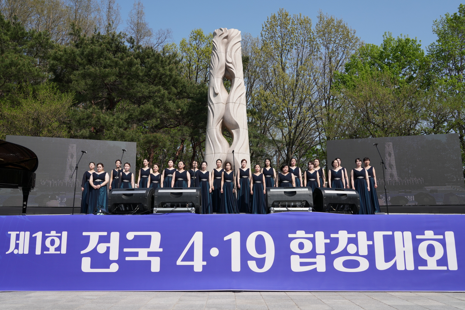 제 1회 전국 4.19 합창대회 
