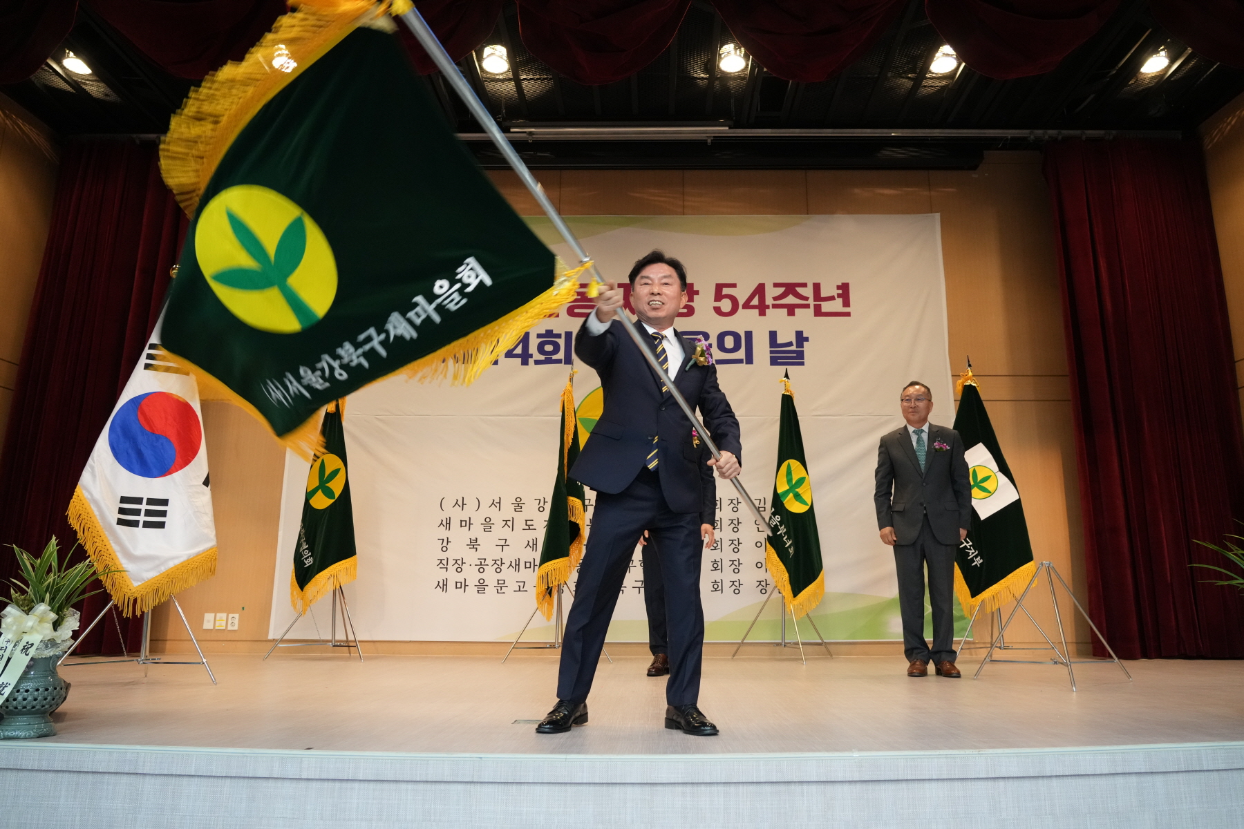 새마을지회장 이, 취임식