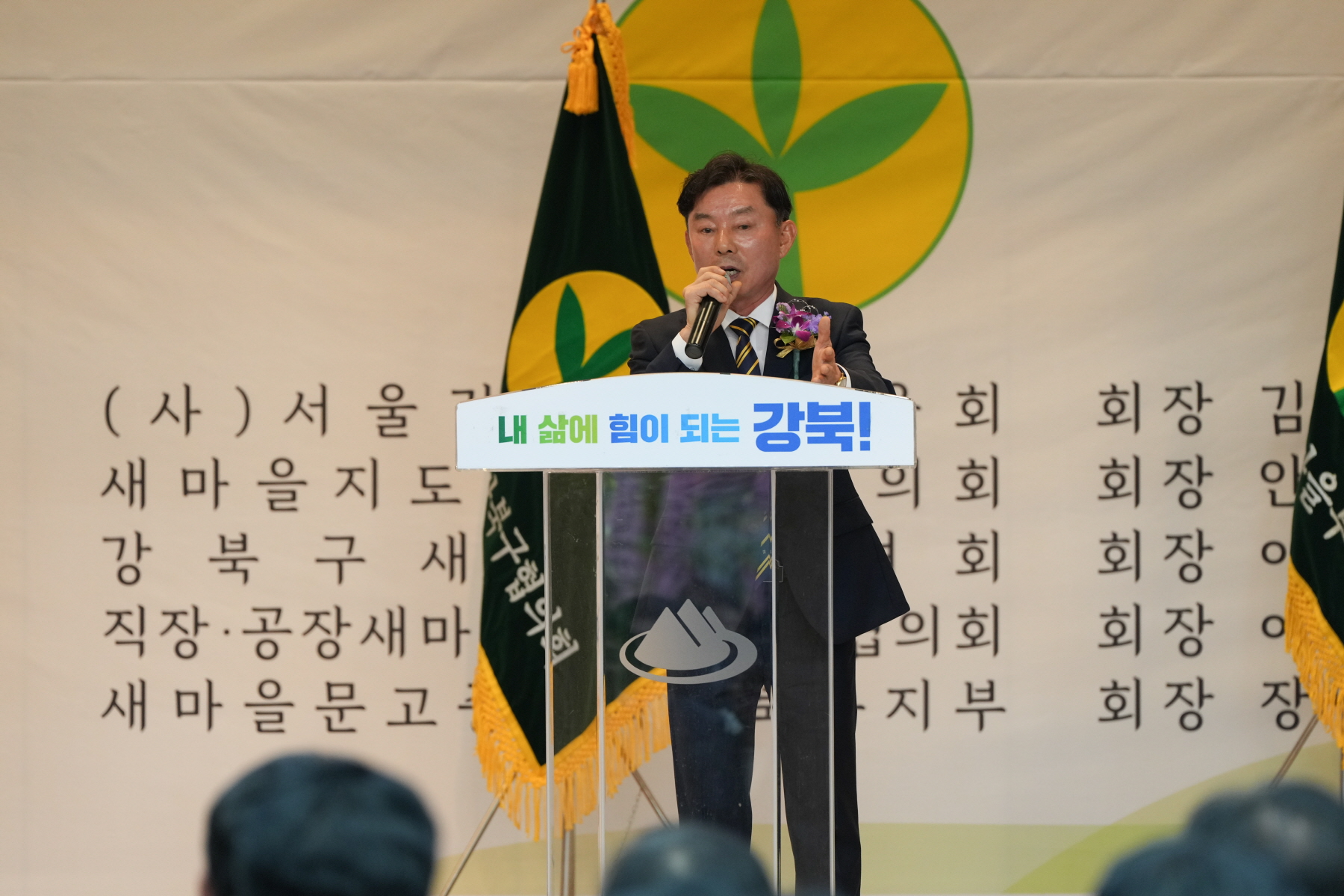 새마을지회장 이, 취임식