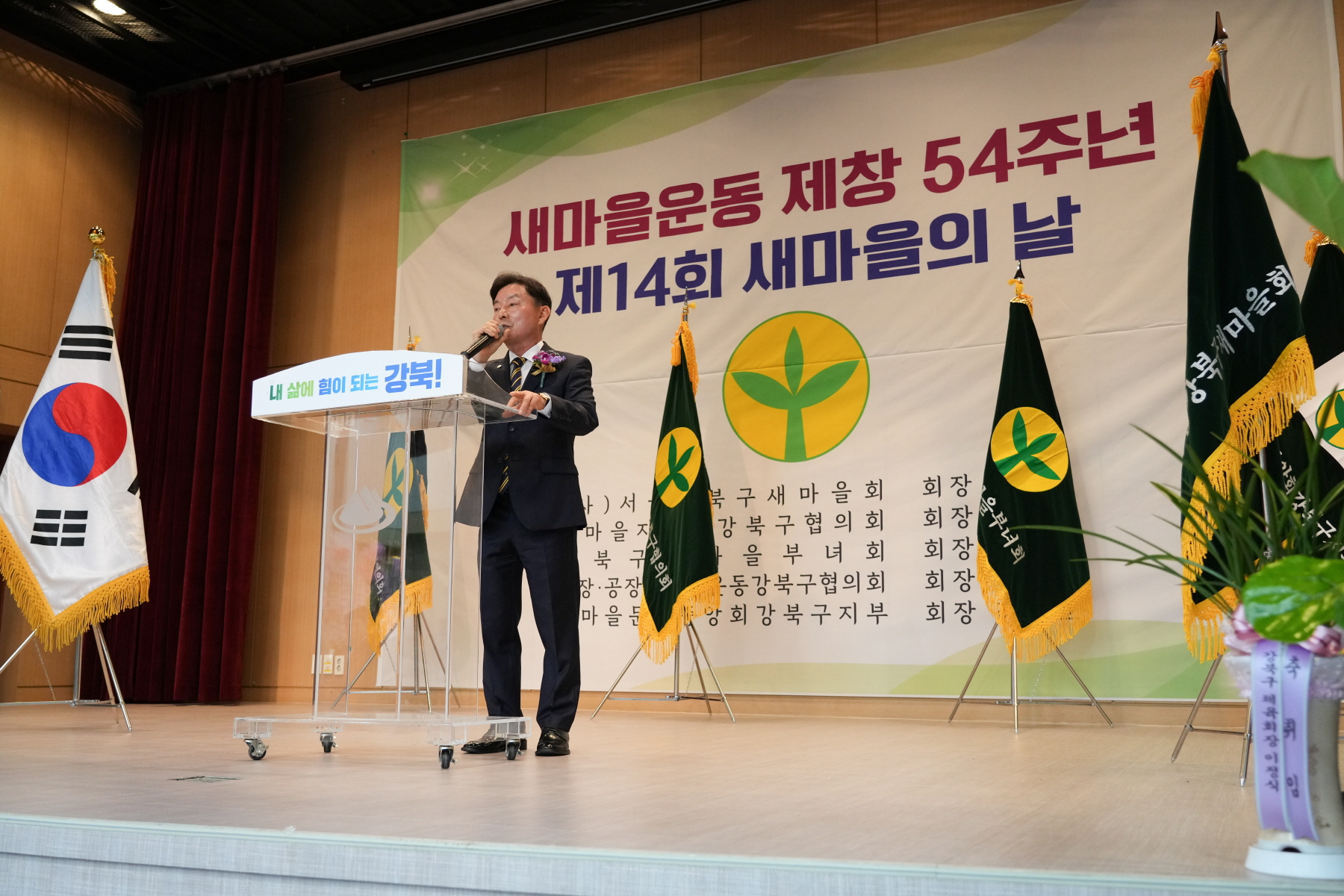 새마을지회장 이, 취임식
