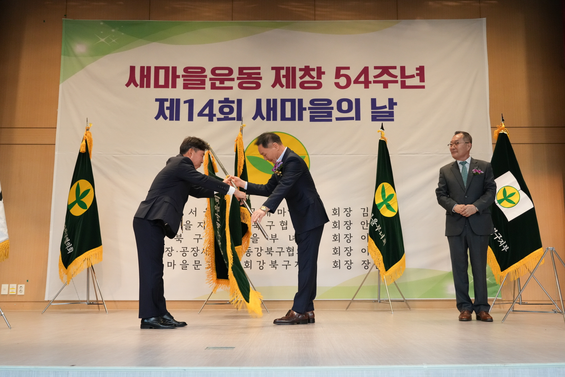 새마을지회장 이, 취임식
