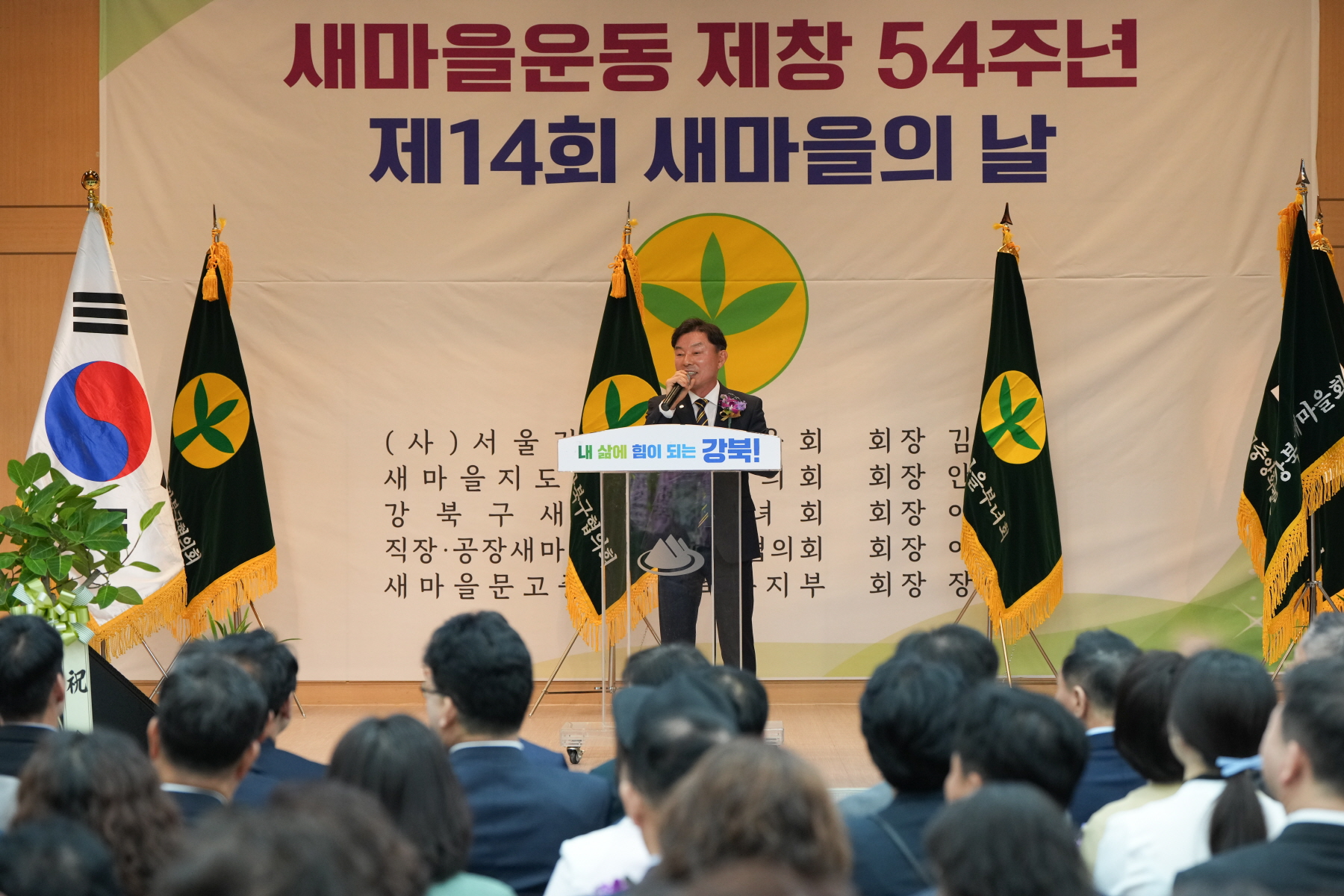 새마을지회장 이, 취임식