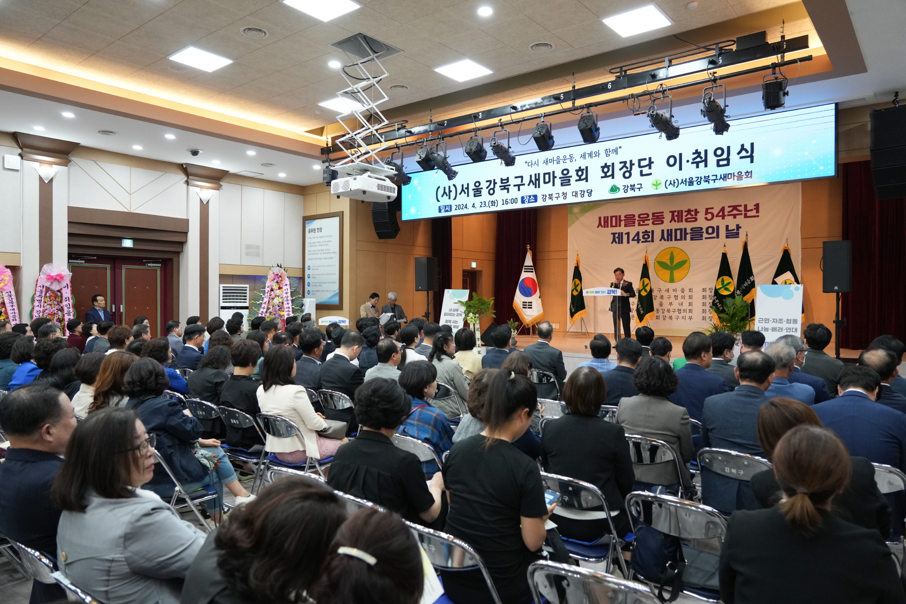 새마을지회장 이, 취임식