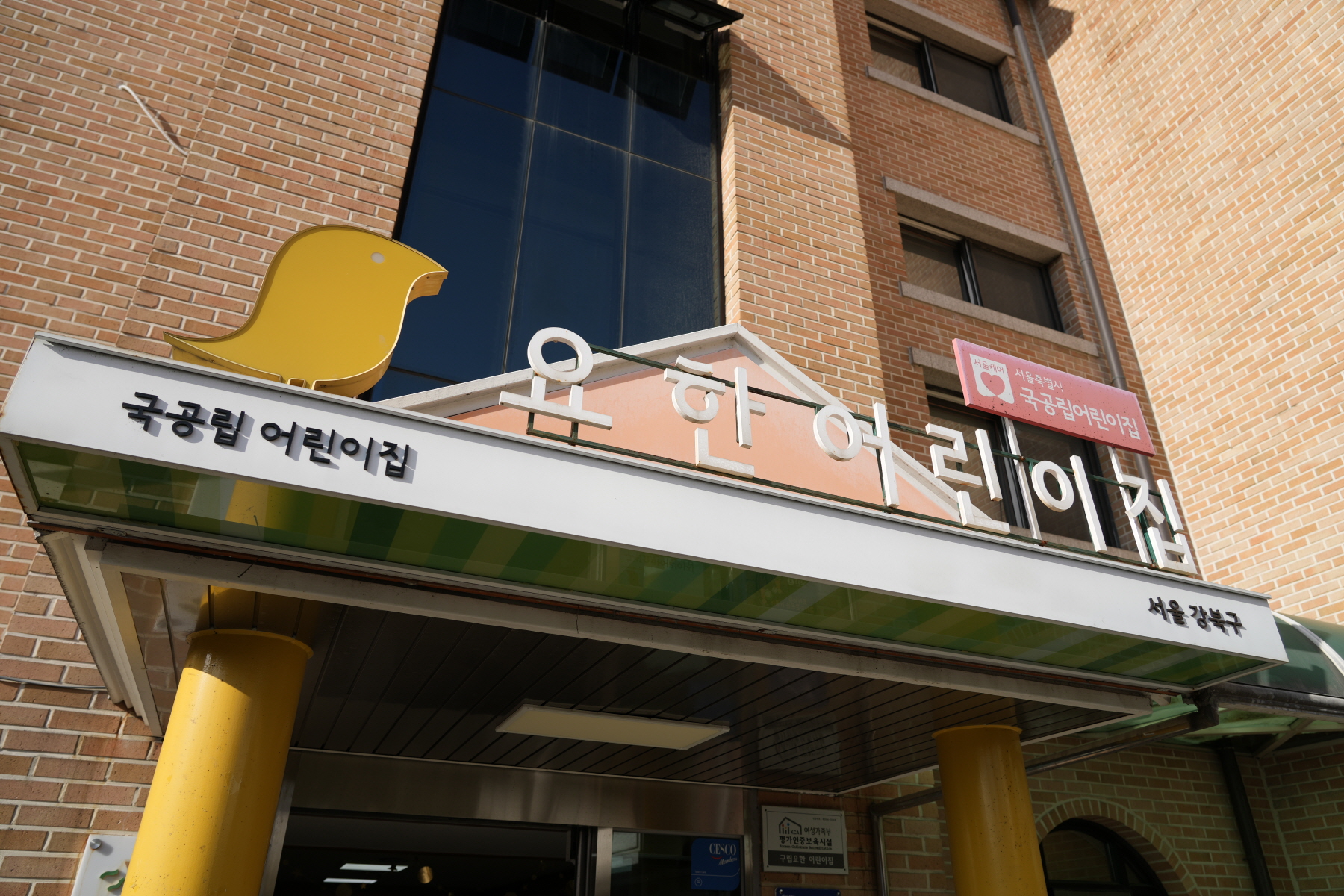 2024년 찾아가는 새해 마을인사 - 미아동