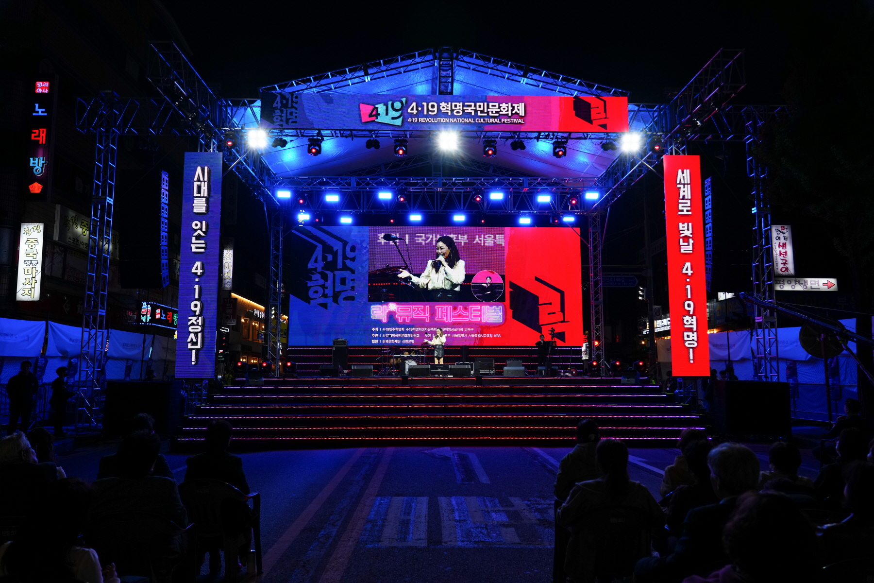 4.19혁명 국민문화제 2024_락뮤직페스티벌