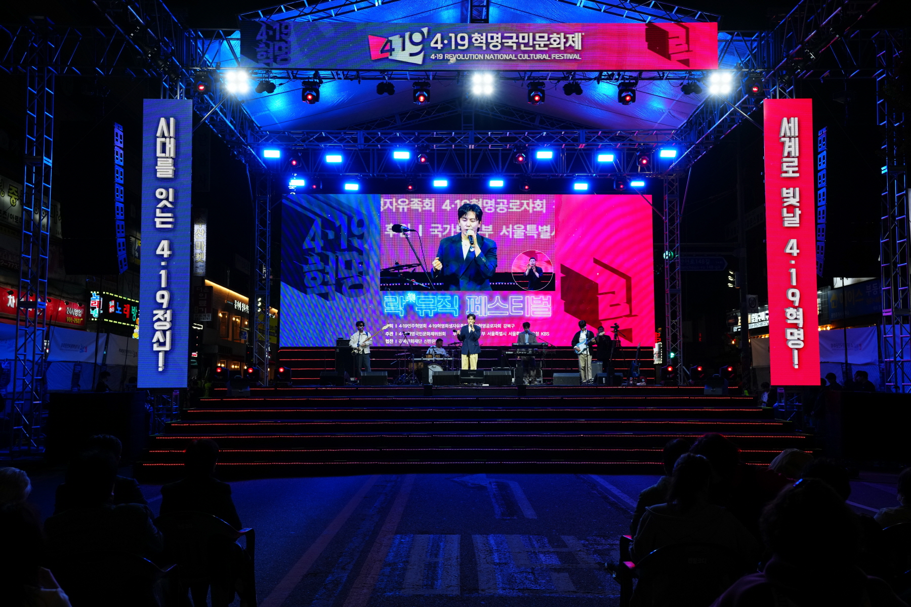 4.19혁명 국민문화제 2024_락뮤직페스티벌