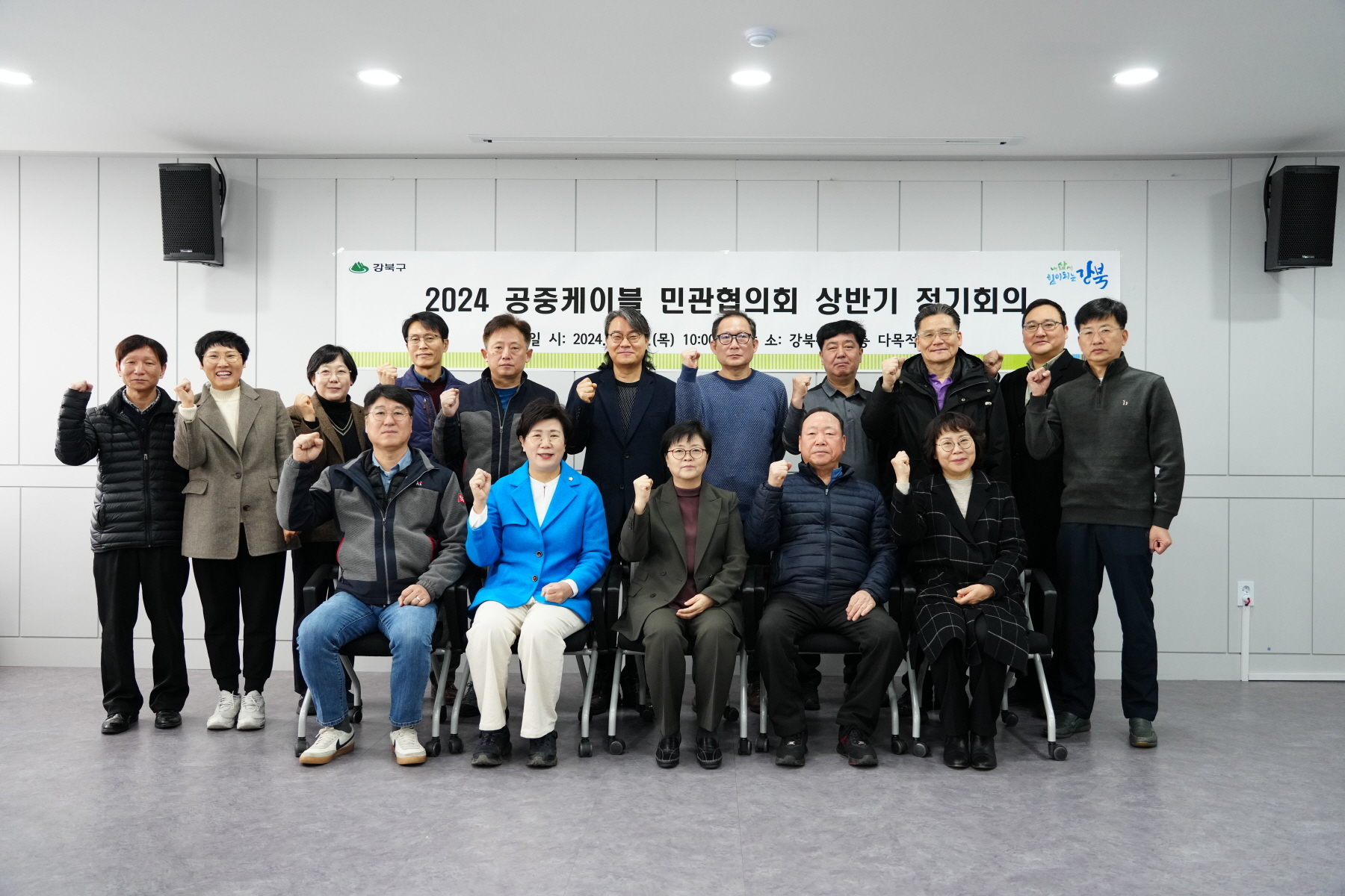 2024 공중케이블 민관협의회 상반기 정기회의