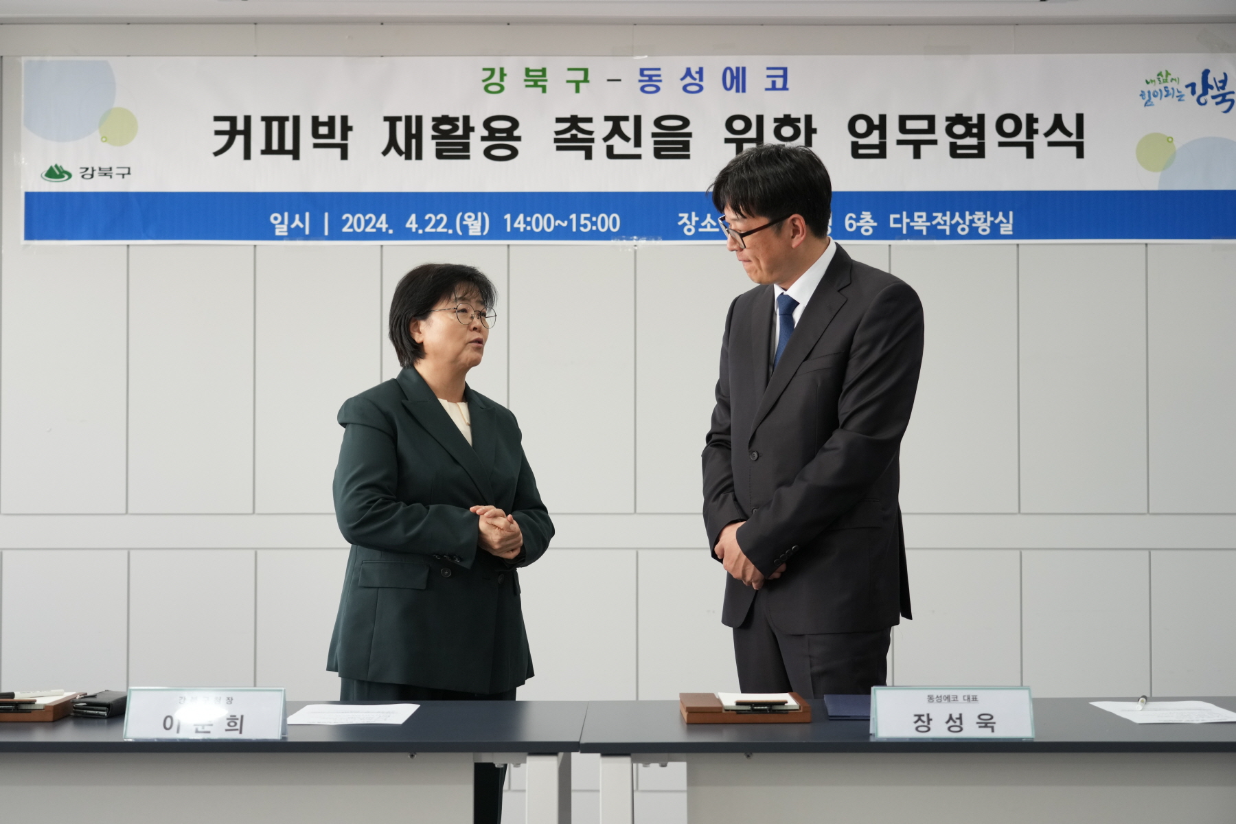 커피박 재활용사업 업무 협약식