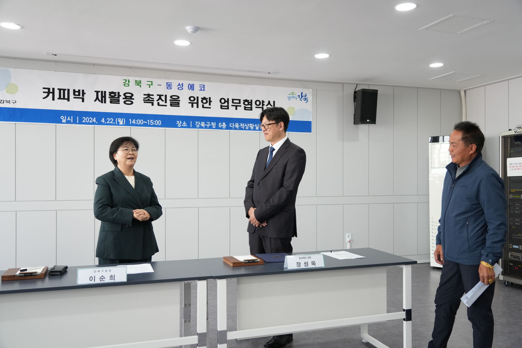 커피박 재활용사업 업무 협약식