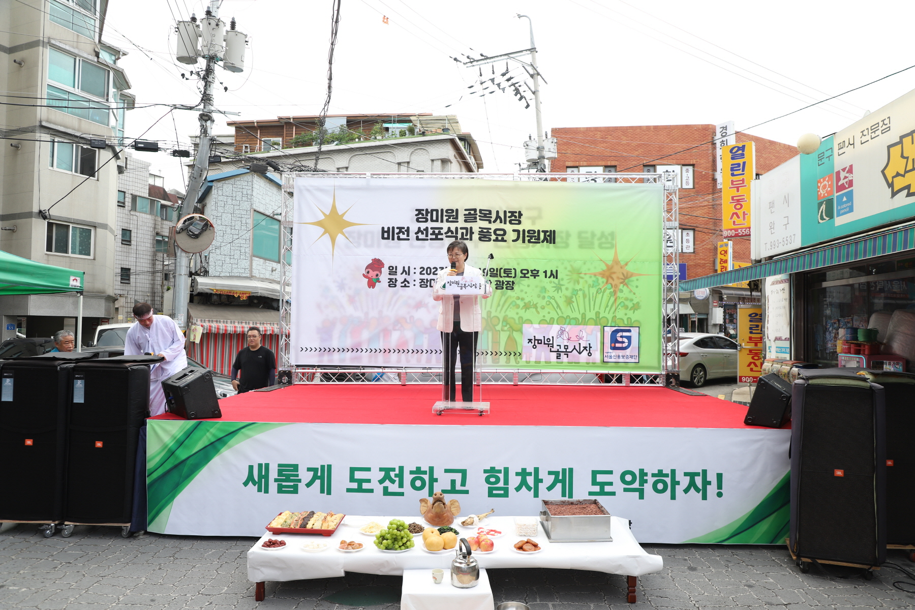 장미원 골목시장 비전선포식 및 풍요기원제