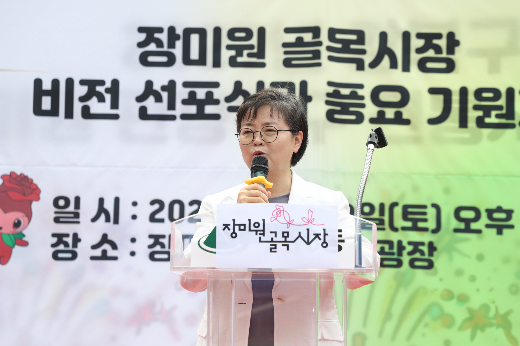 장미원 골목시장 비전선포식 및 풍요기원제