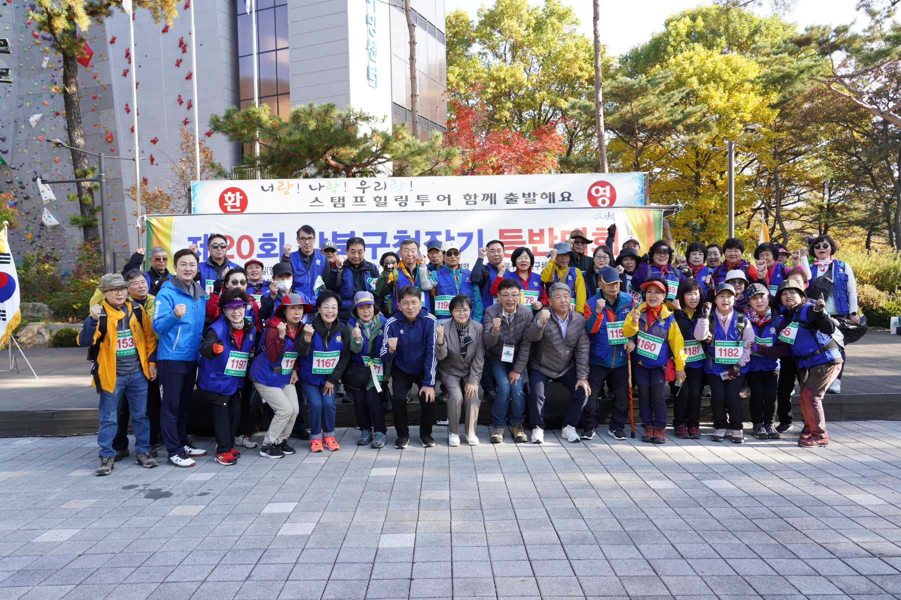 제20회 강북구청장기 등반대회