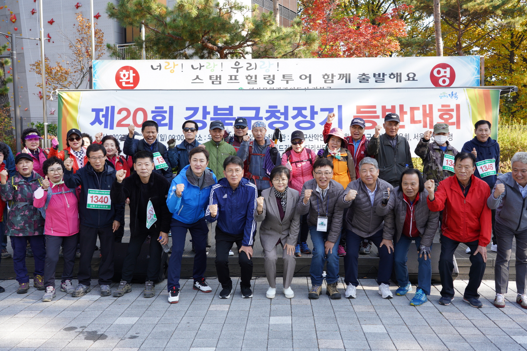 제20회 강북구청장기 등반대회