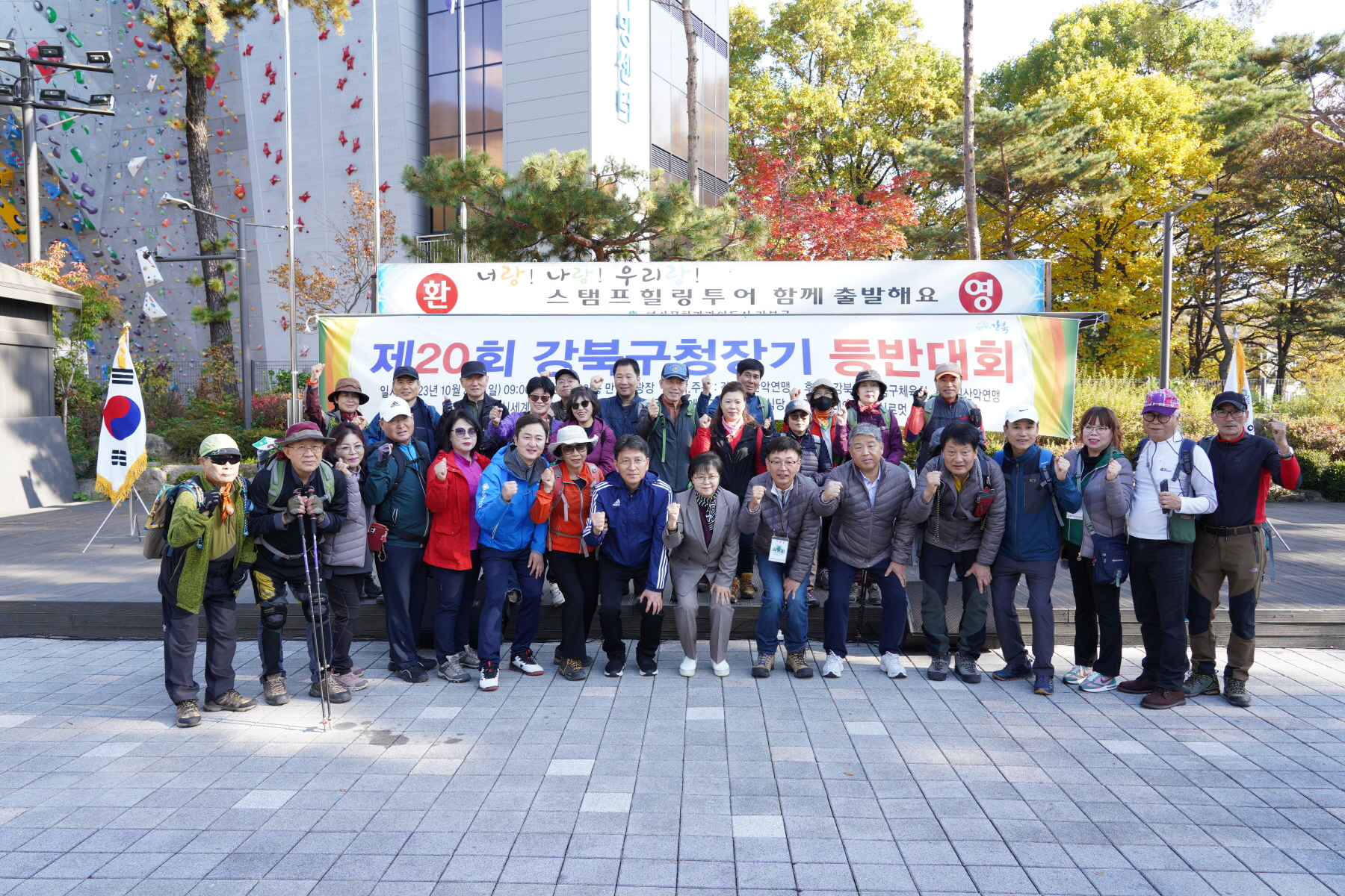 제20회 강북구청장기 등반대회