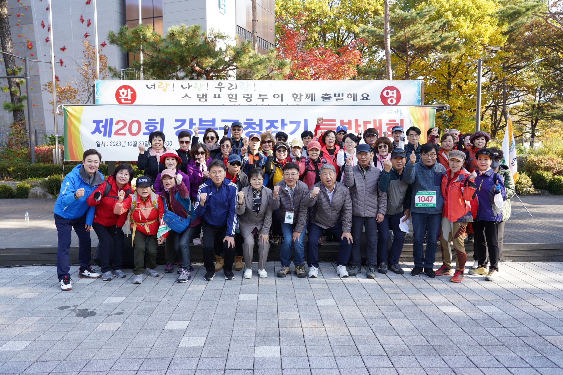 제20회 강북구청장기 등반대회