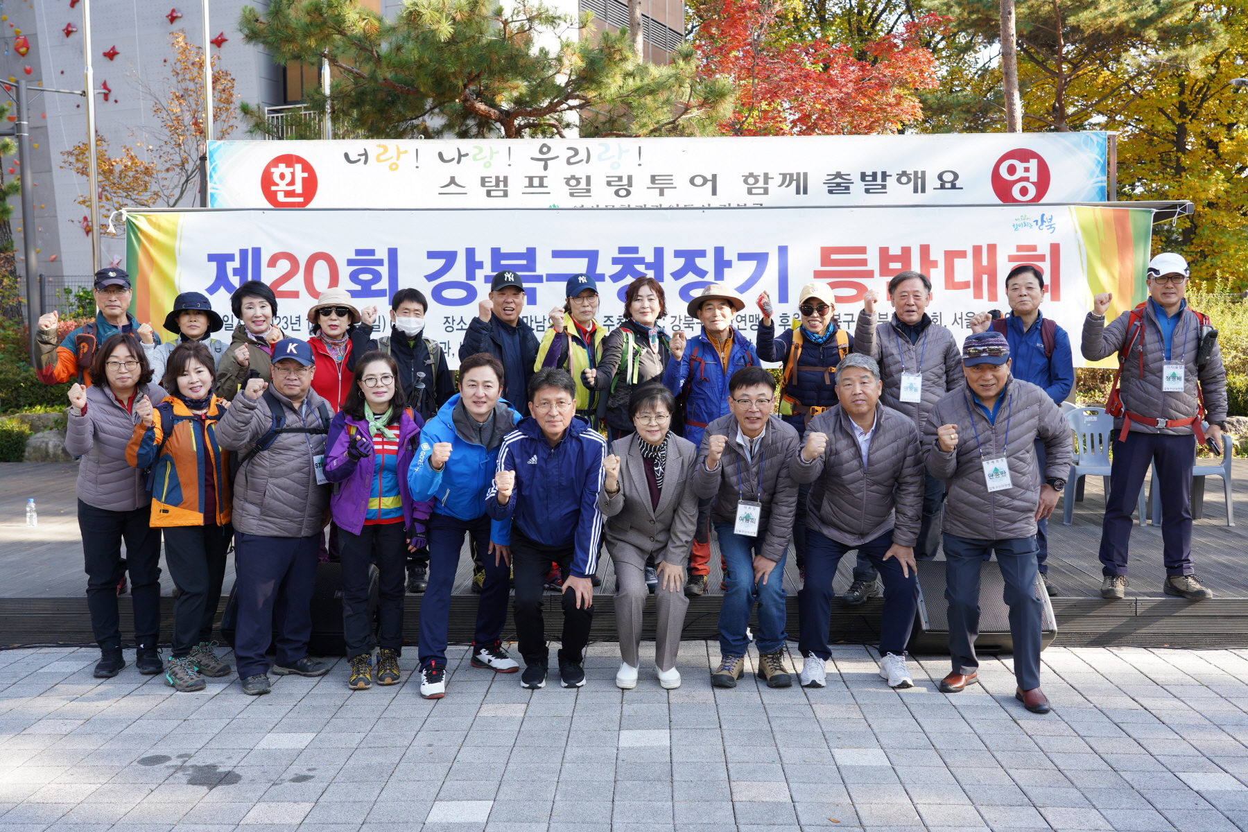 제20회 강북구청장기 등반대회