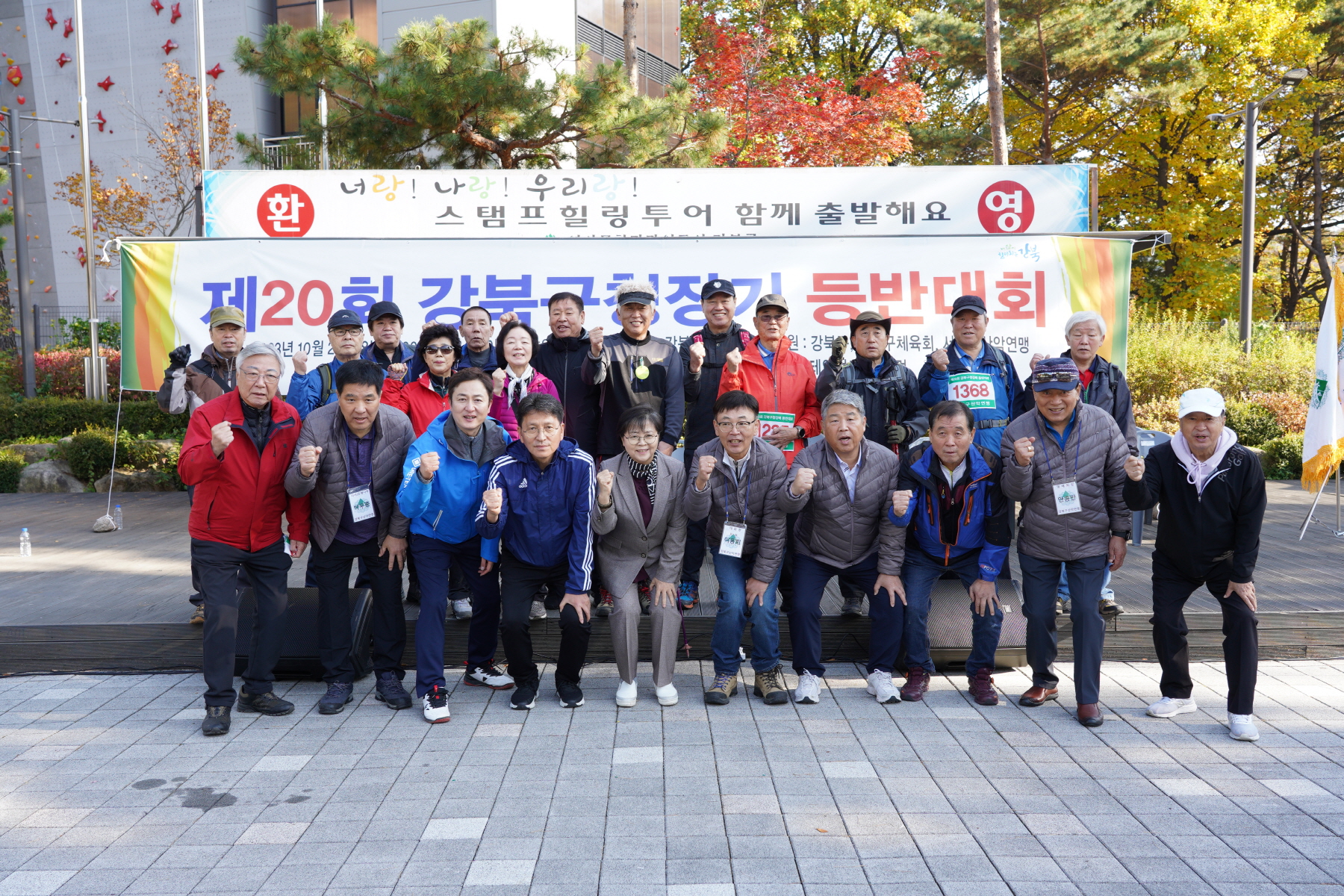 제20회 강북구청장기 등반대회