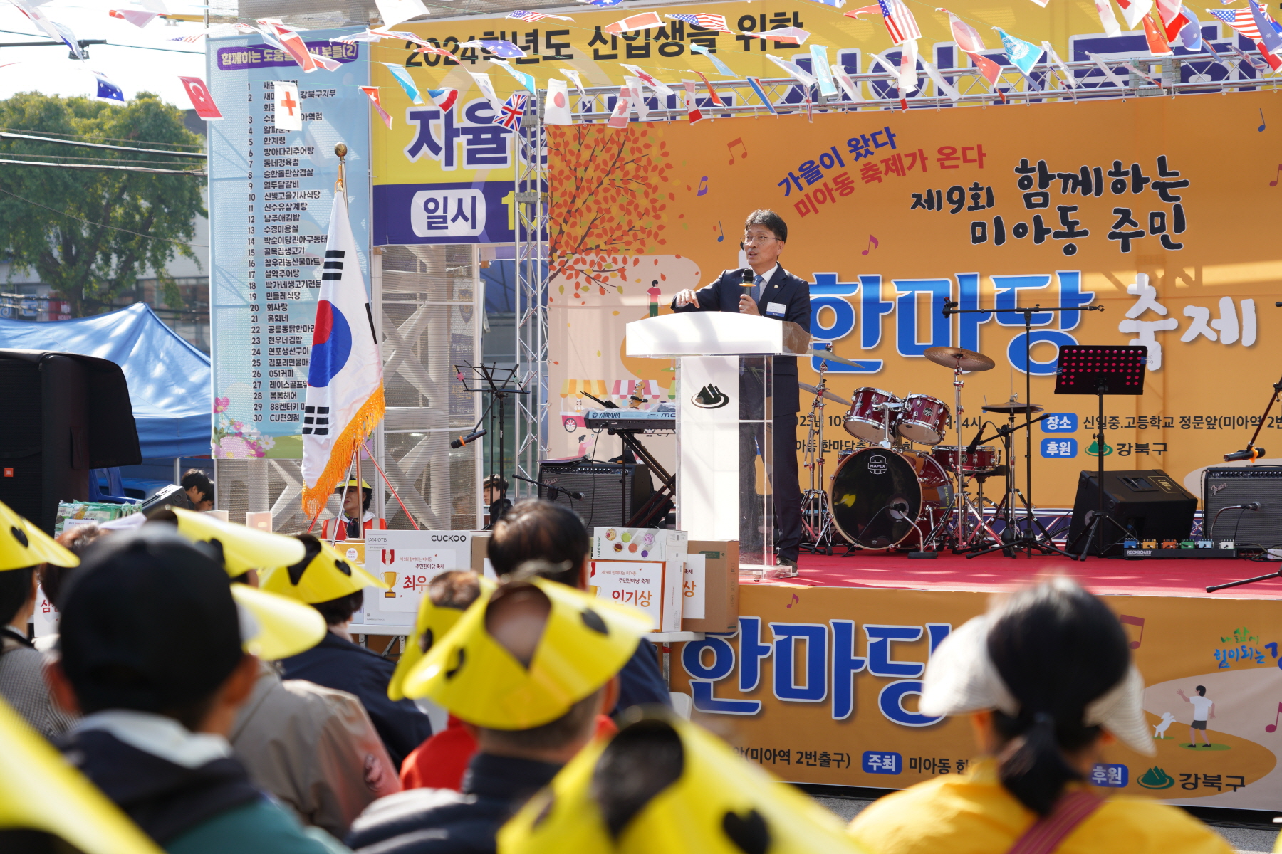 미아동 주민한마당 축제