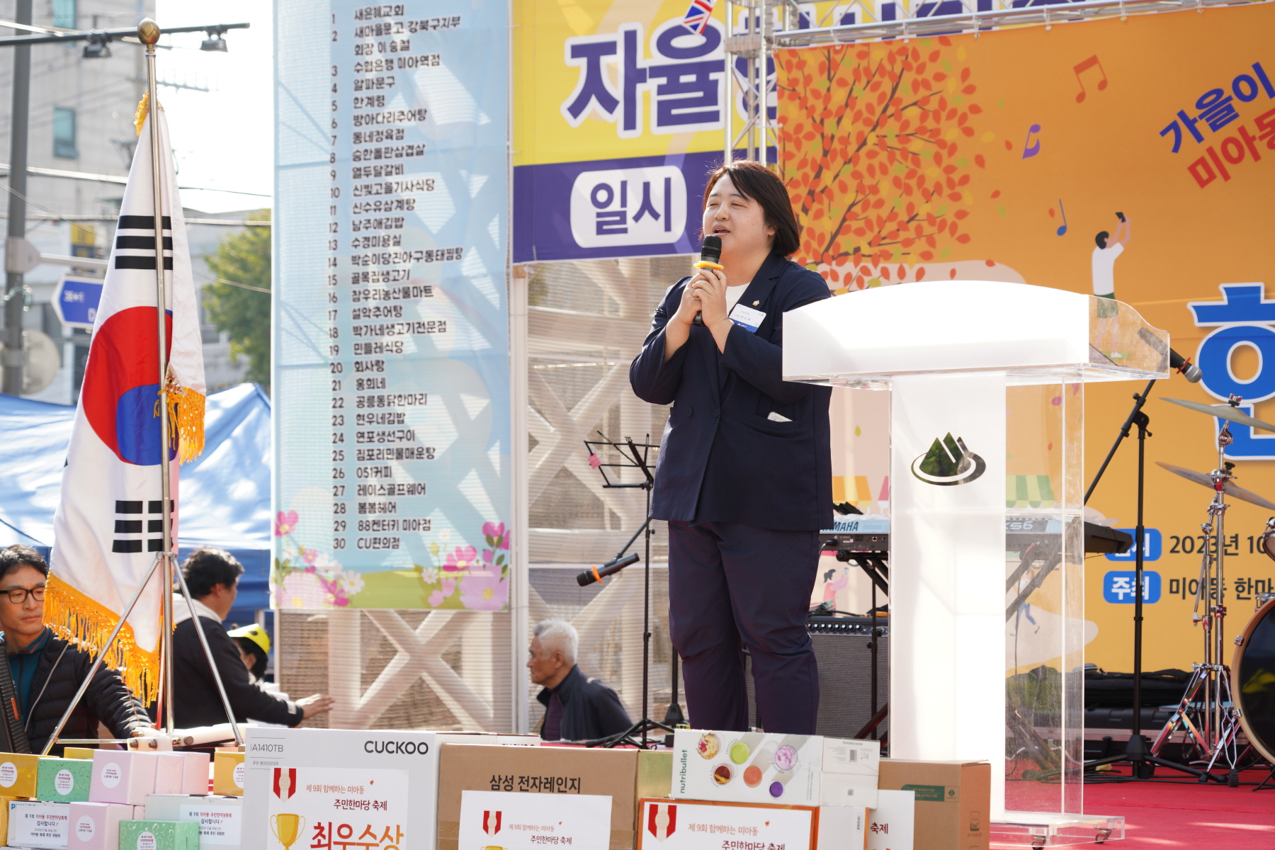 미아동 주민한마당 축제