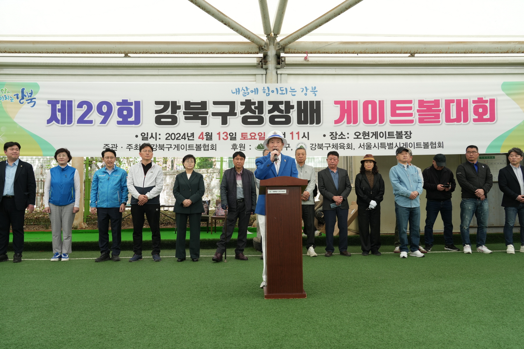 제 29회 강북구청장배 게이트볼 대회