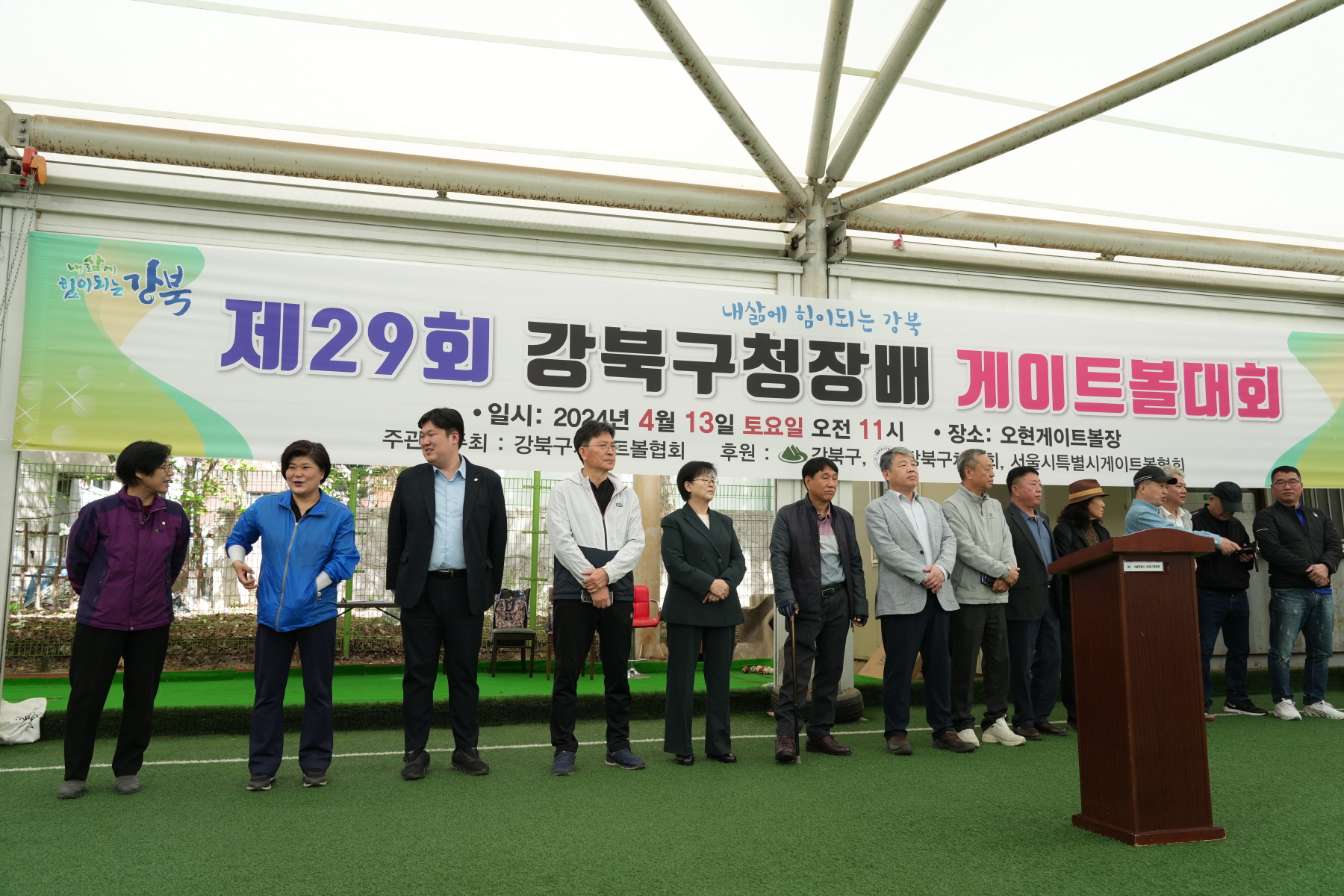 제 29회 강북구청장배 게이트볼 대회