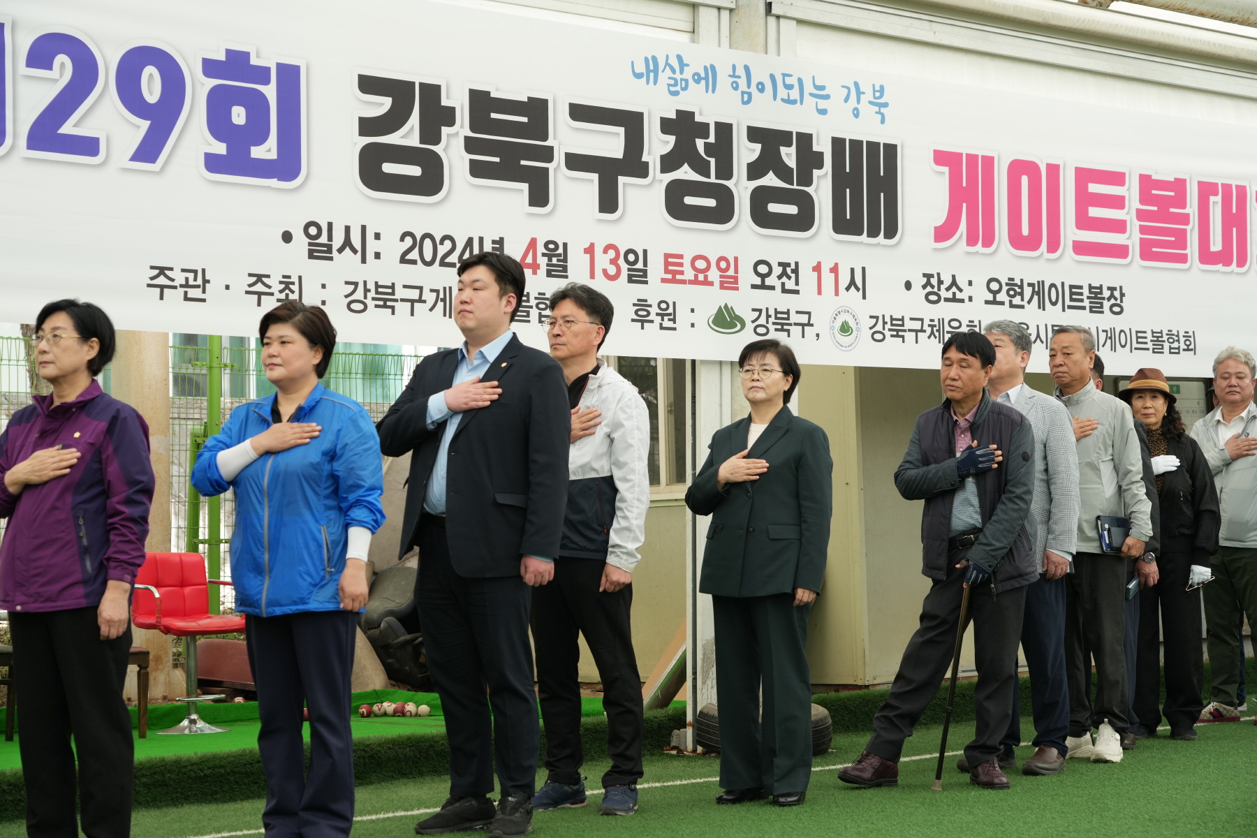 제 29회 강북구청장배 게이트볼 대회