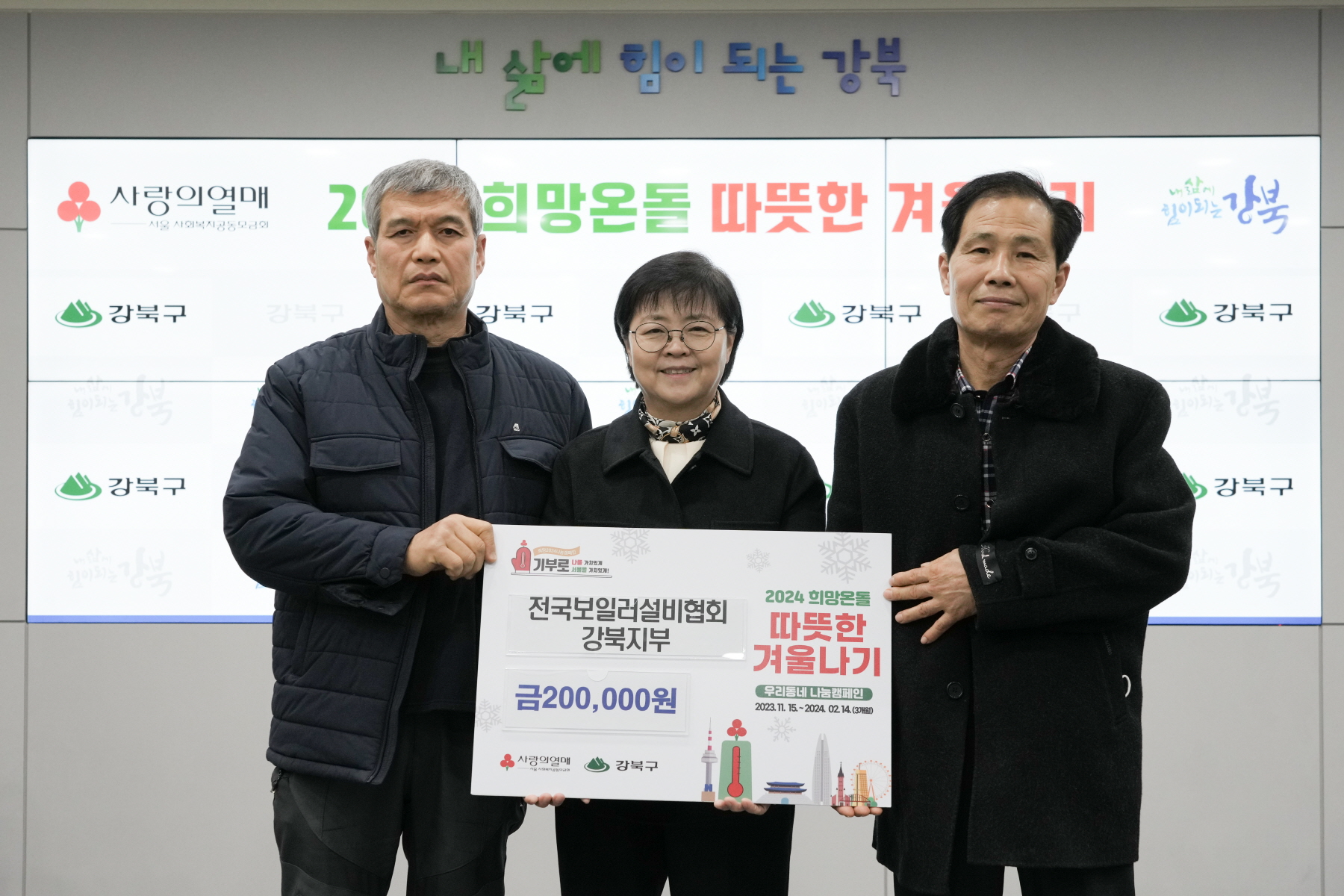기부금 전달식 (보일러설비협회 강북지부)
