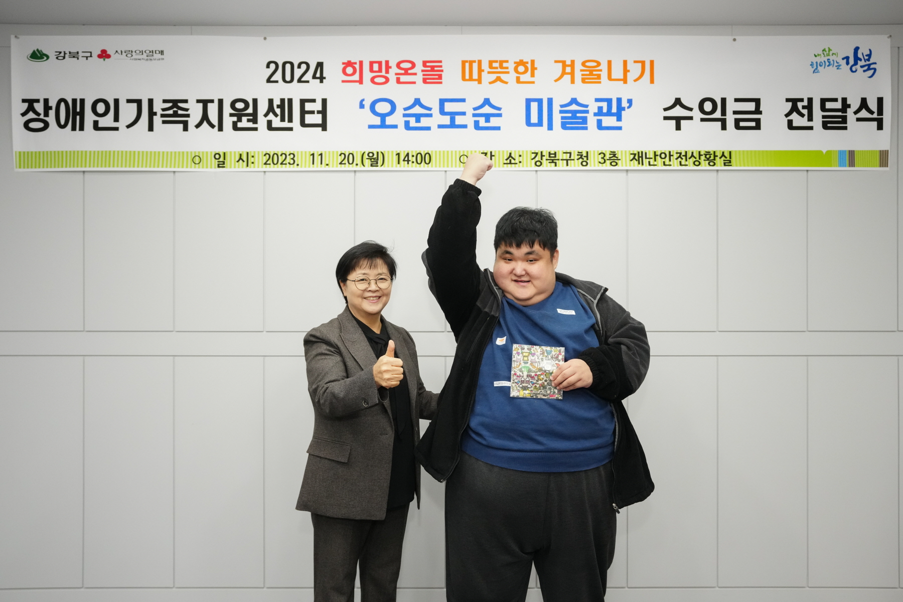 장애인가족지원센터 오순도순미술관 수익금 기부 전달식