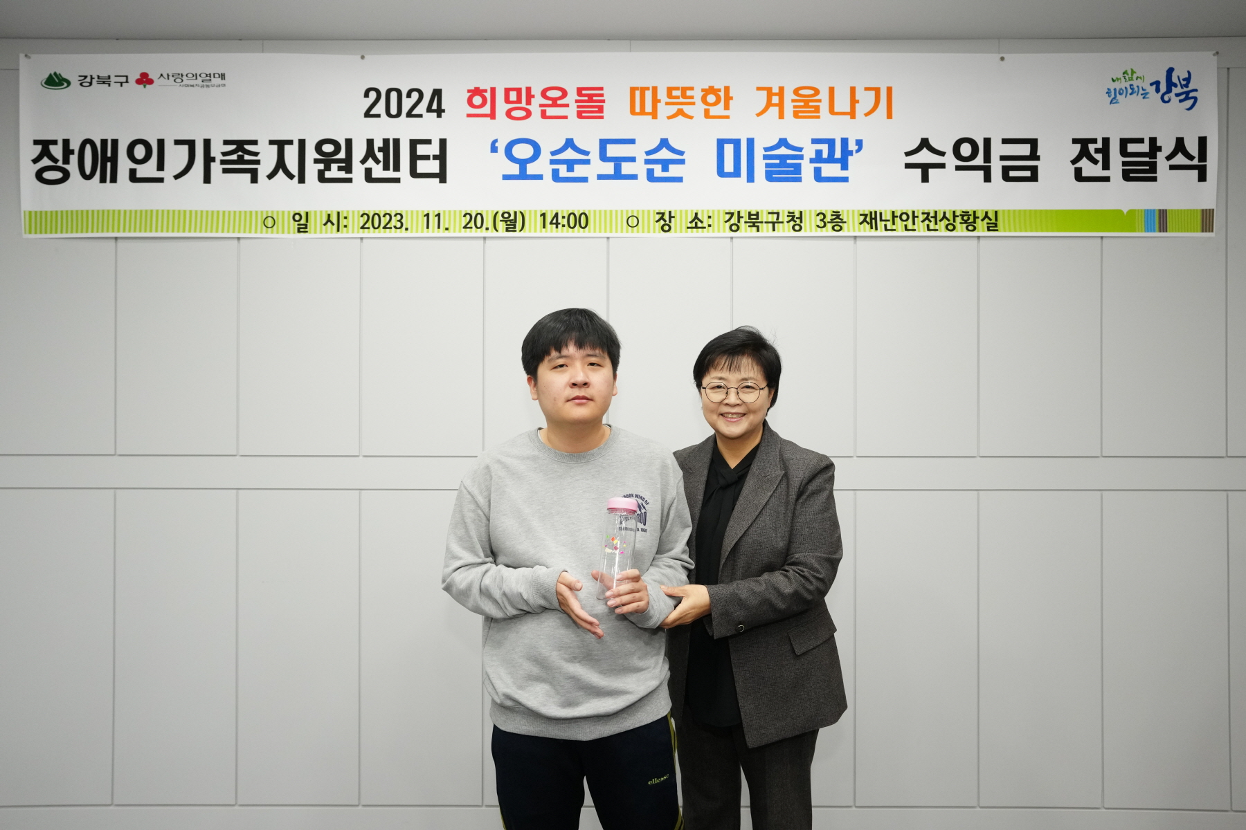 장애인가족지원센터 오순도순미술관 수익금 기부 전달식