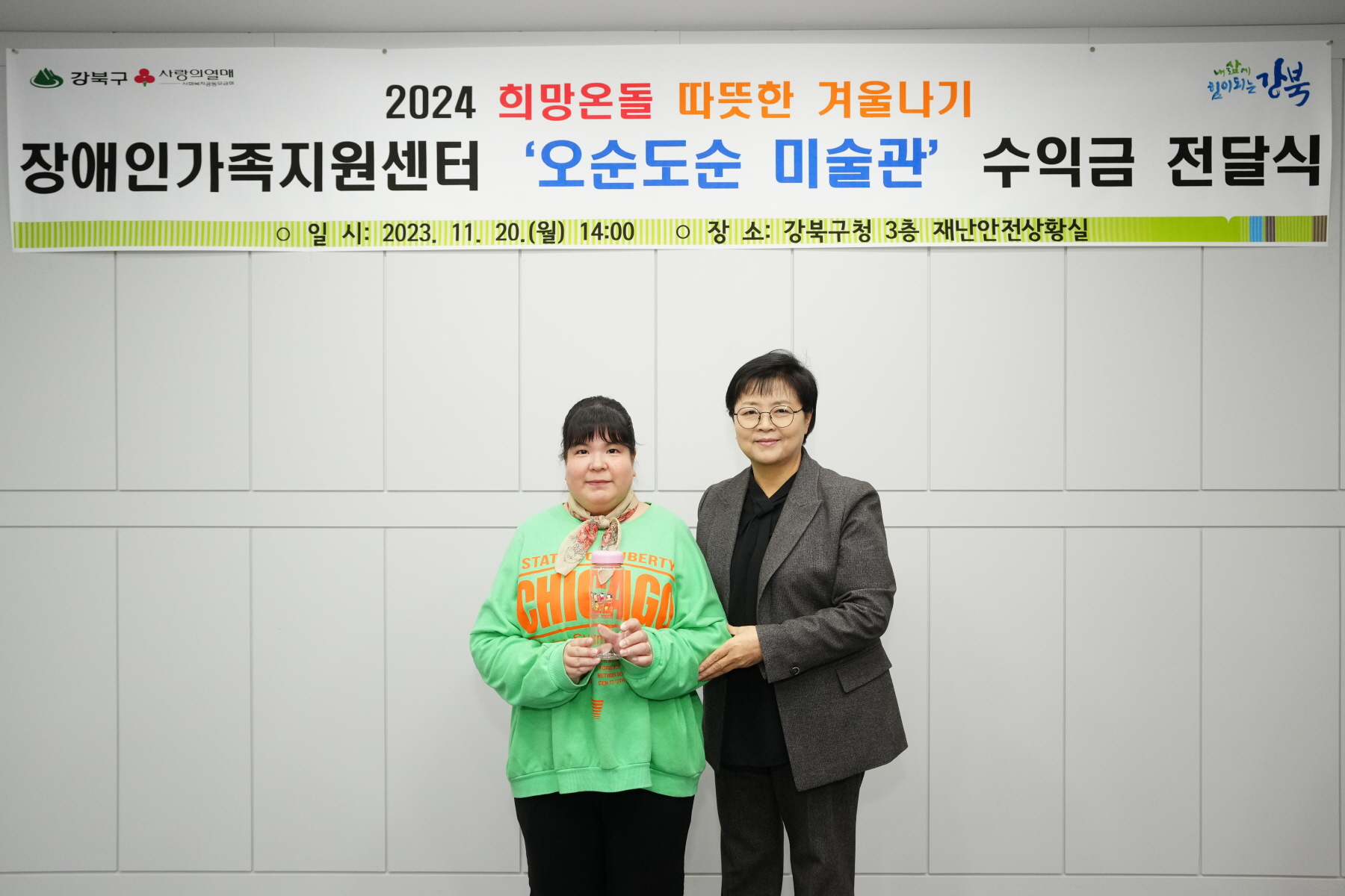 장애인가족지원센터 오순도순미술관 수익금 기부 전달식