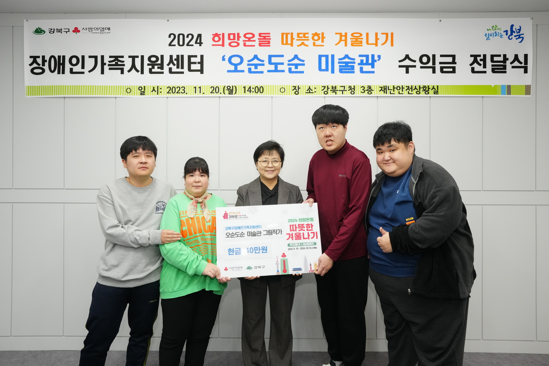 장애인가족지원센터 오순도순미술관 수익금 기부 전달식