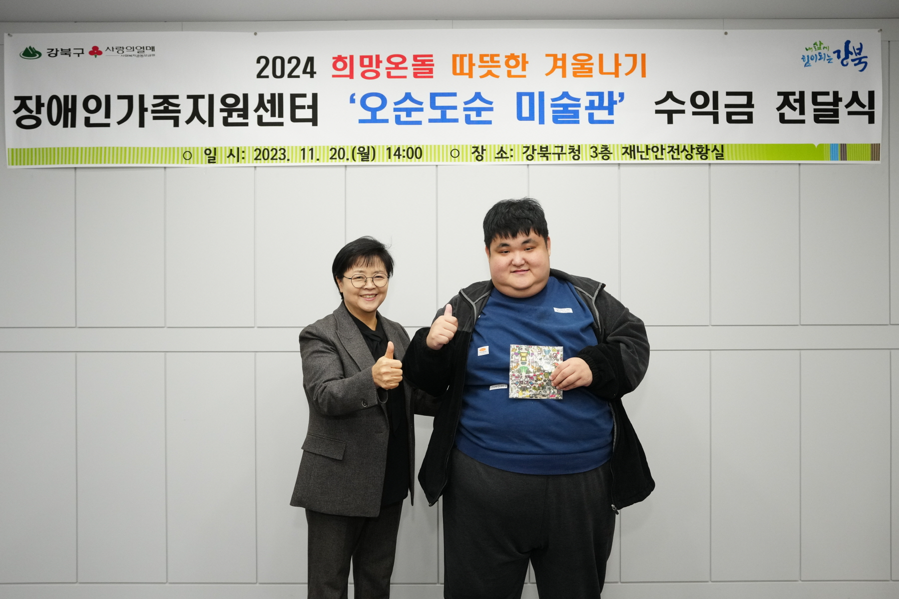 장애인가족지원센터 오순도순미술관 수익금 기부 전달식