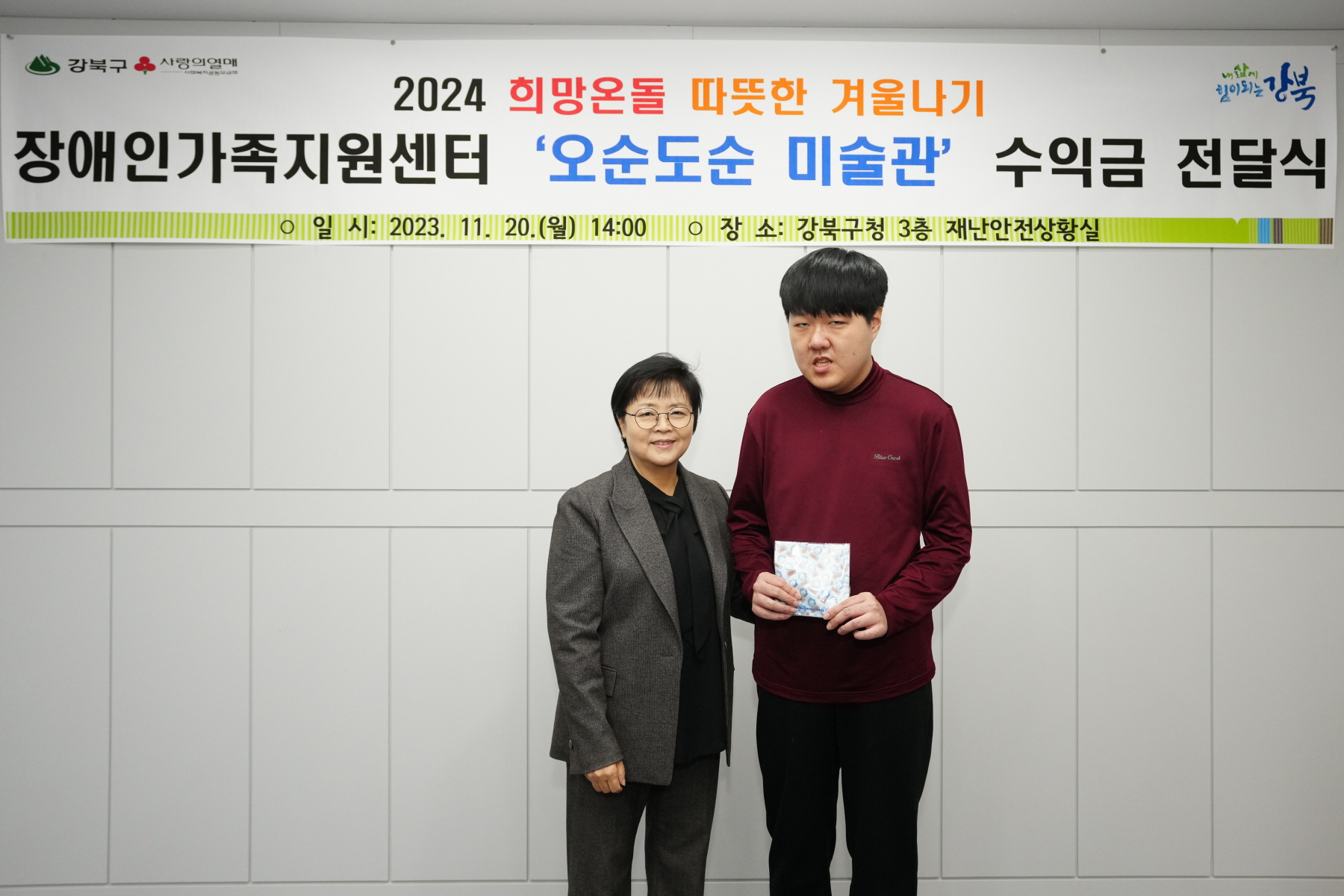 장애인가족지원센터 오순도순미술관 수익금 기부 전달식