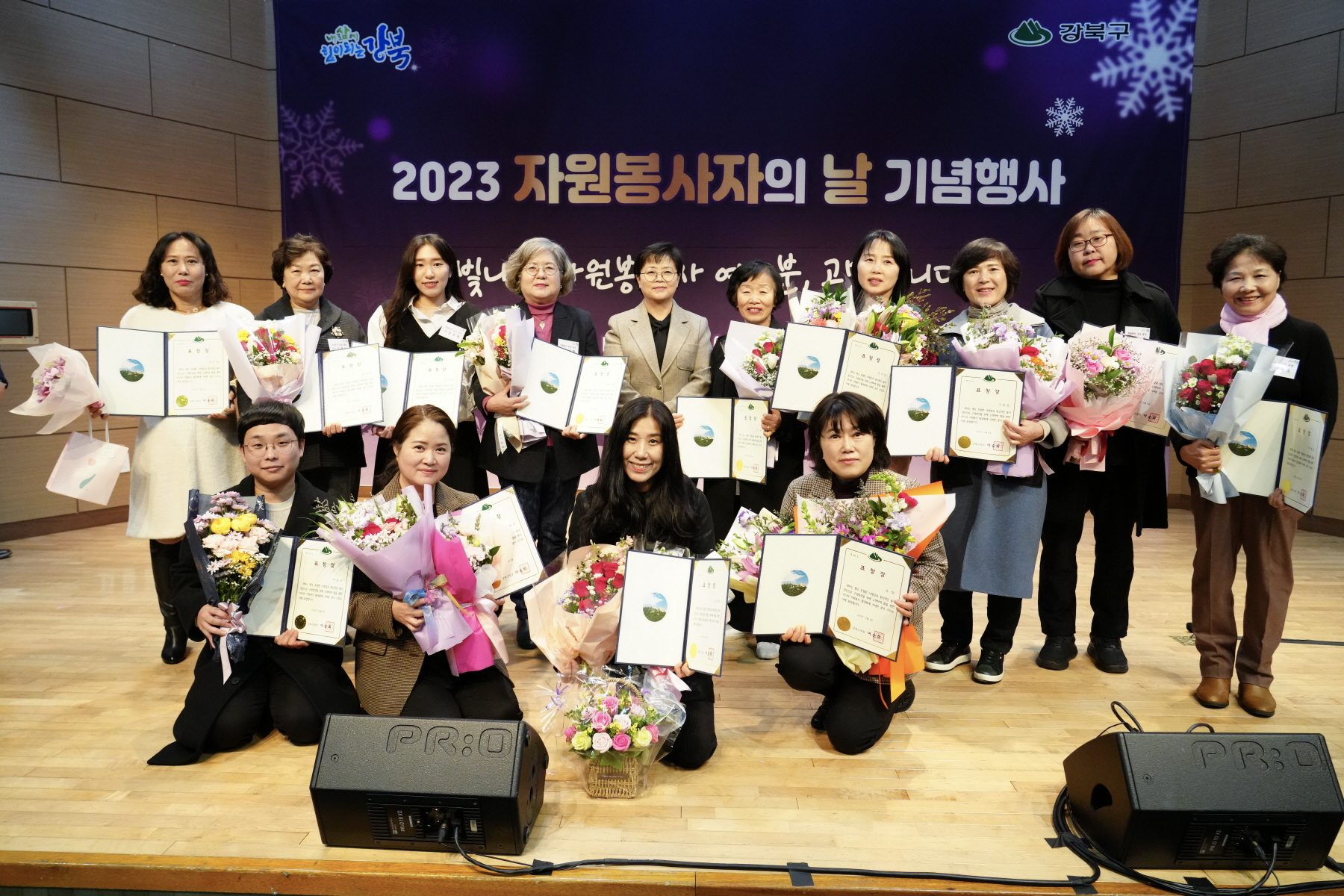 2023 자원봉사자의 날 기념행사 