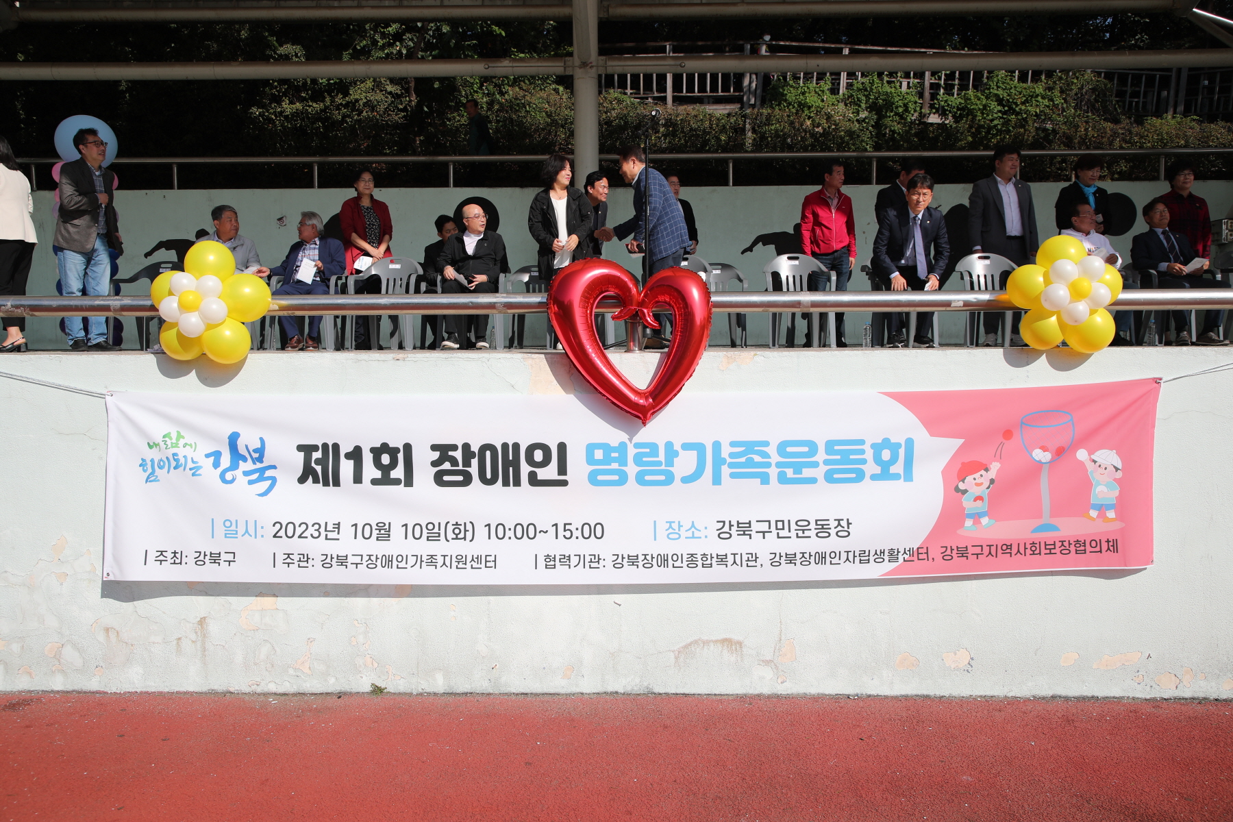 제1회 장애인 명랑가족 운동회
